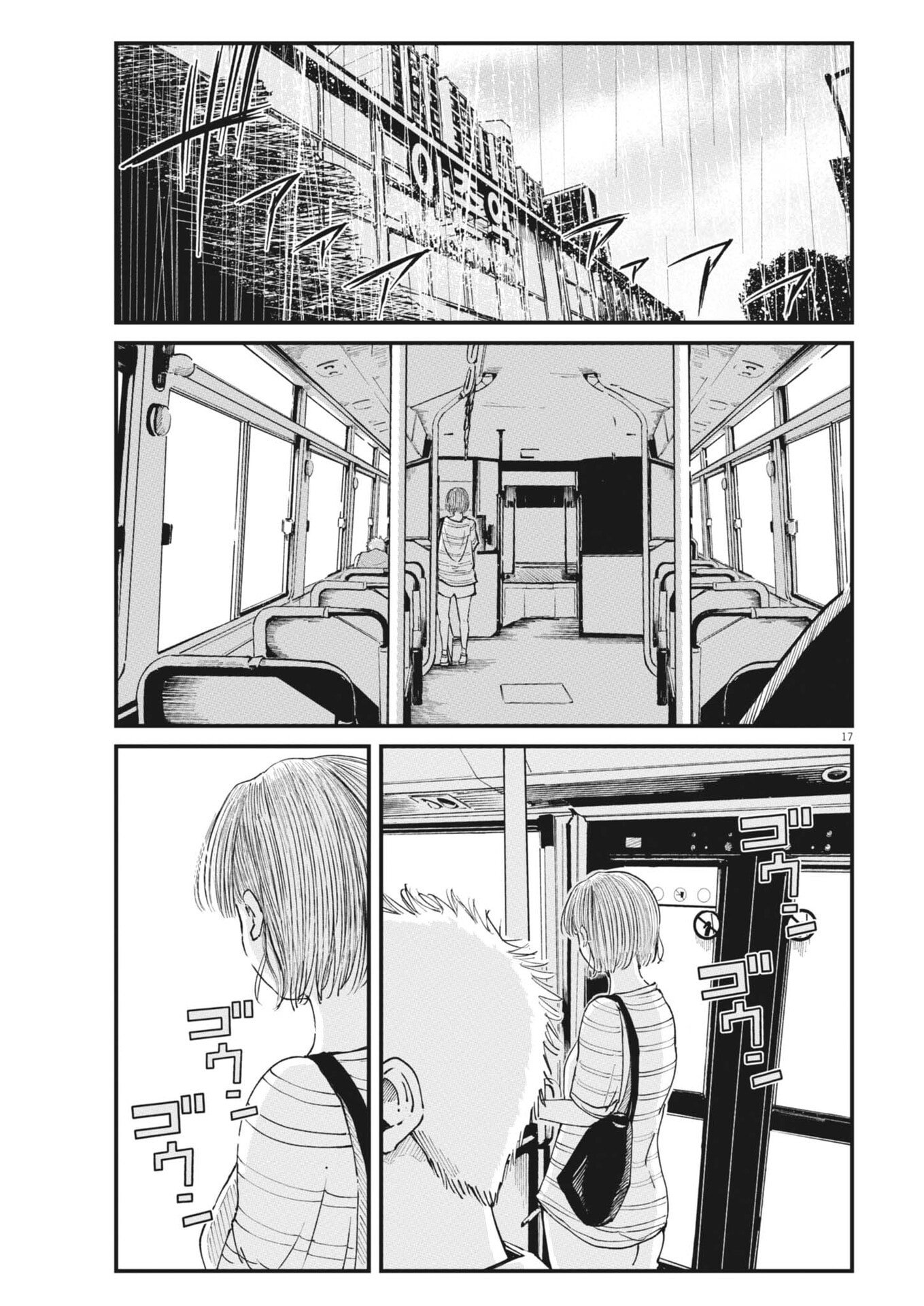 Kishimojin Chapter 26 17ページ