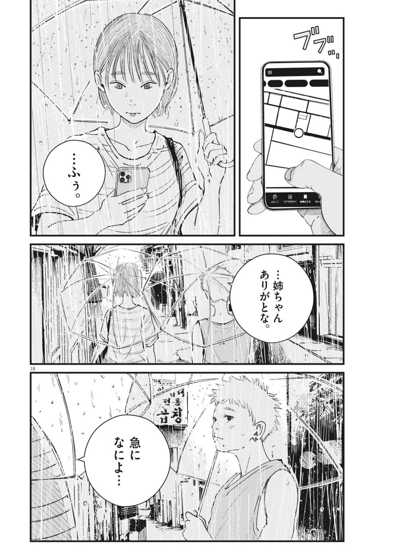 Kishimojin Chapter 26 18ページ