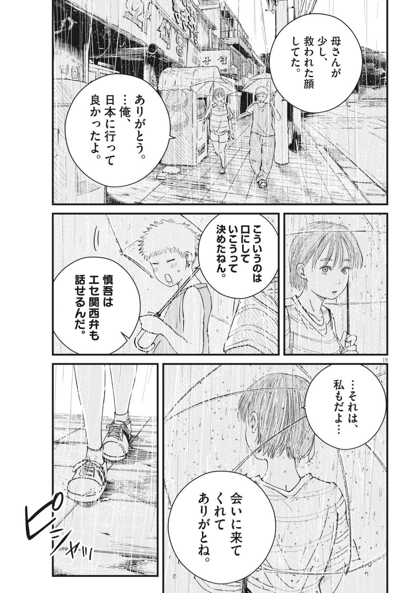 Kishimojin Chapter 26 19ページ