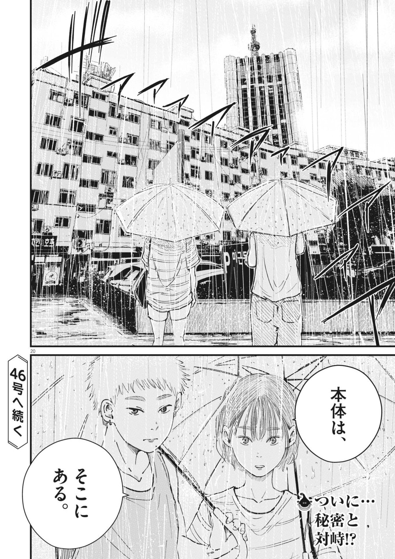 Kishimojin Chapter 26 20ページ
