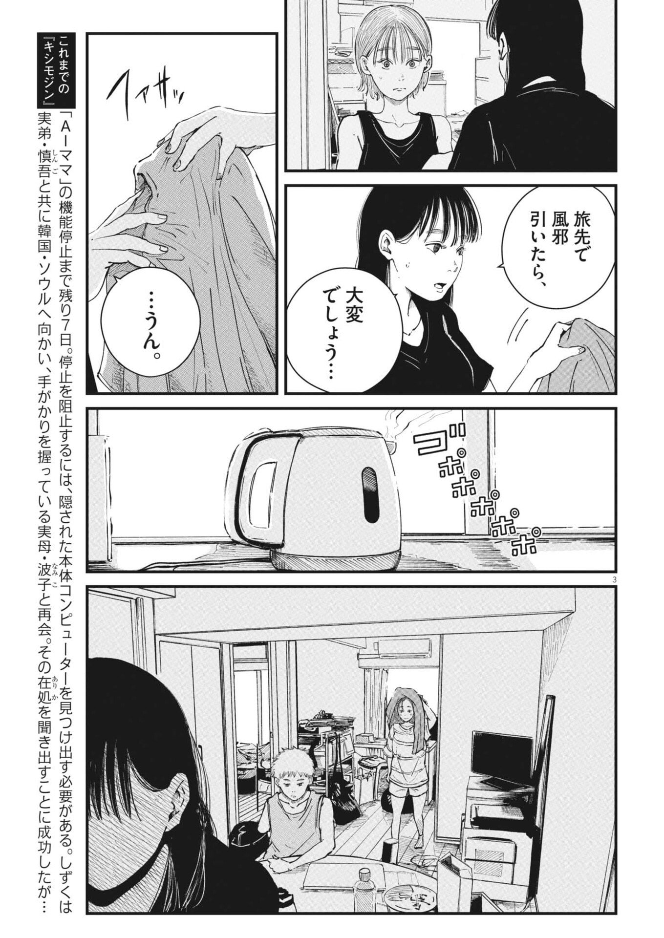 Kishimojin Chapter 26 3ページ