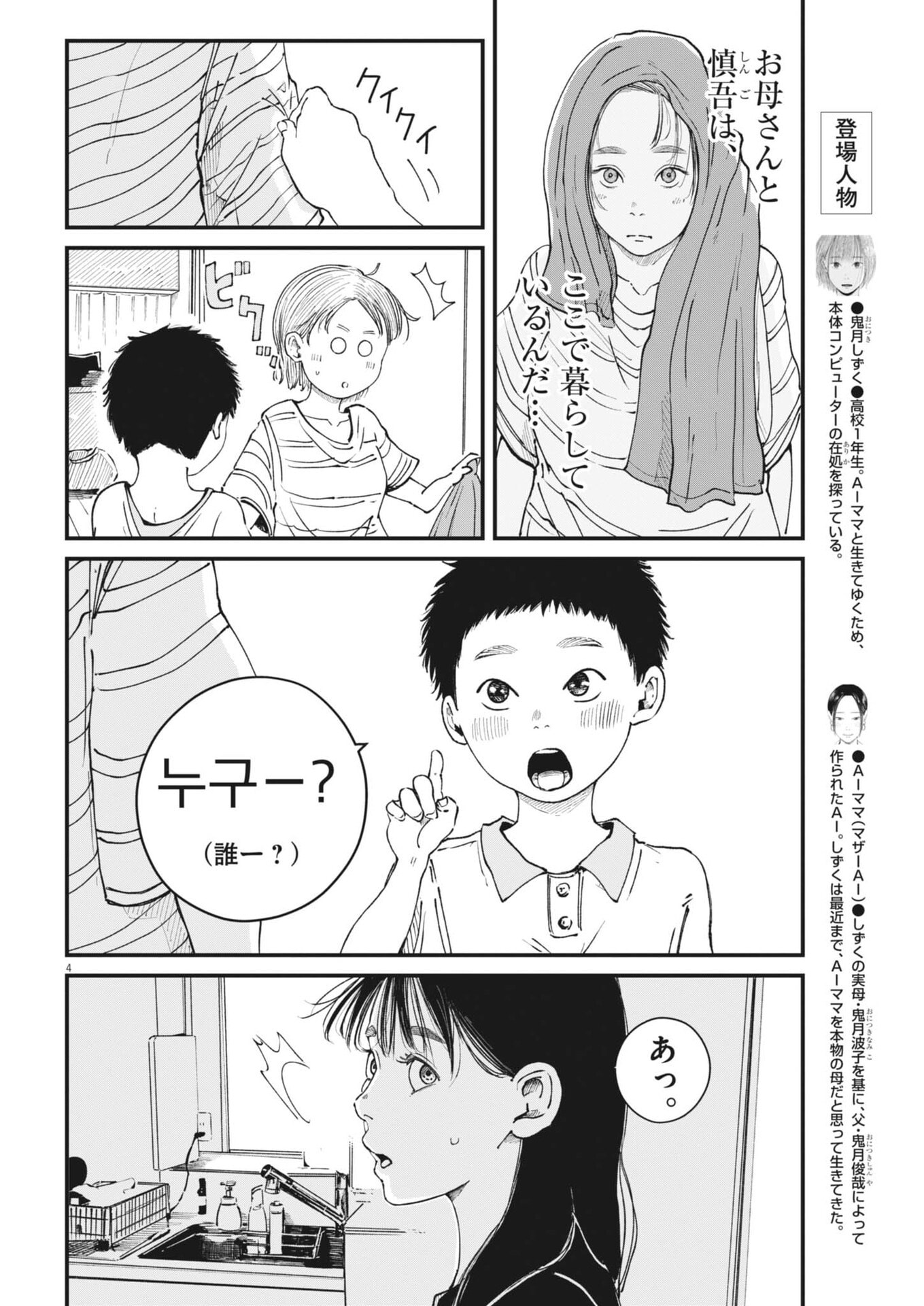 Kishimojin Chapter 26 4ページ