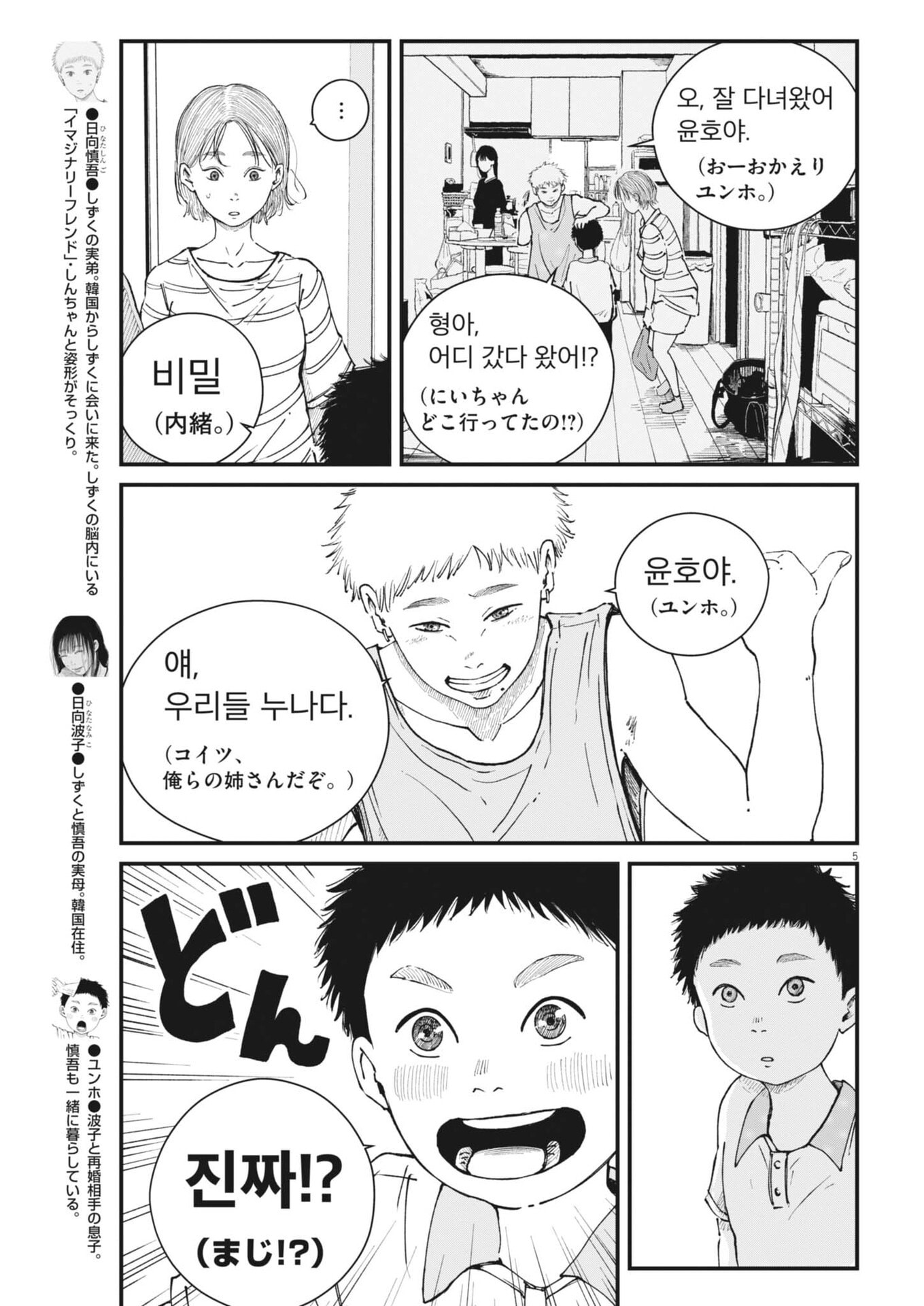 Kishimojin Chapter 26 5ページ