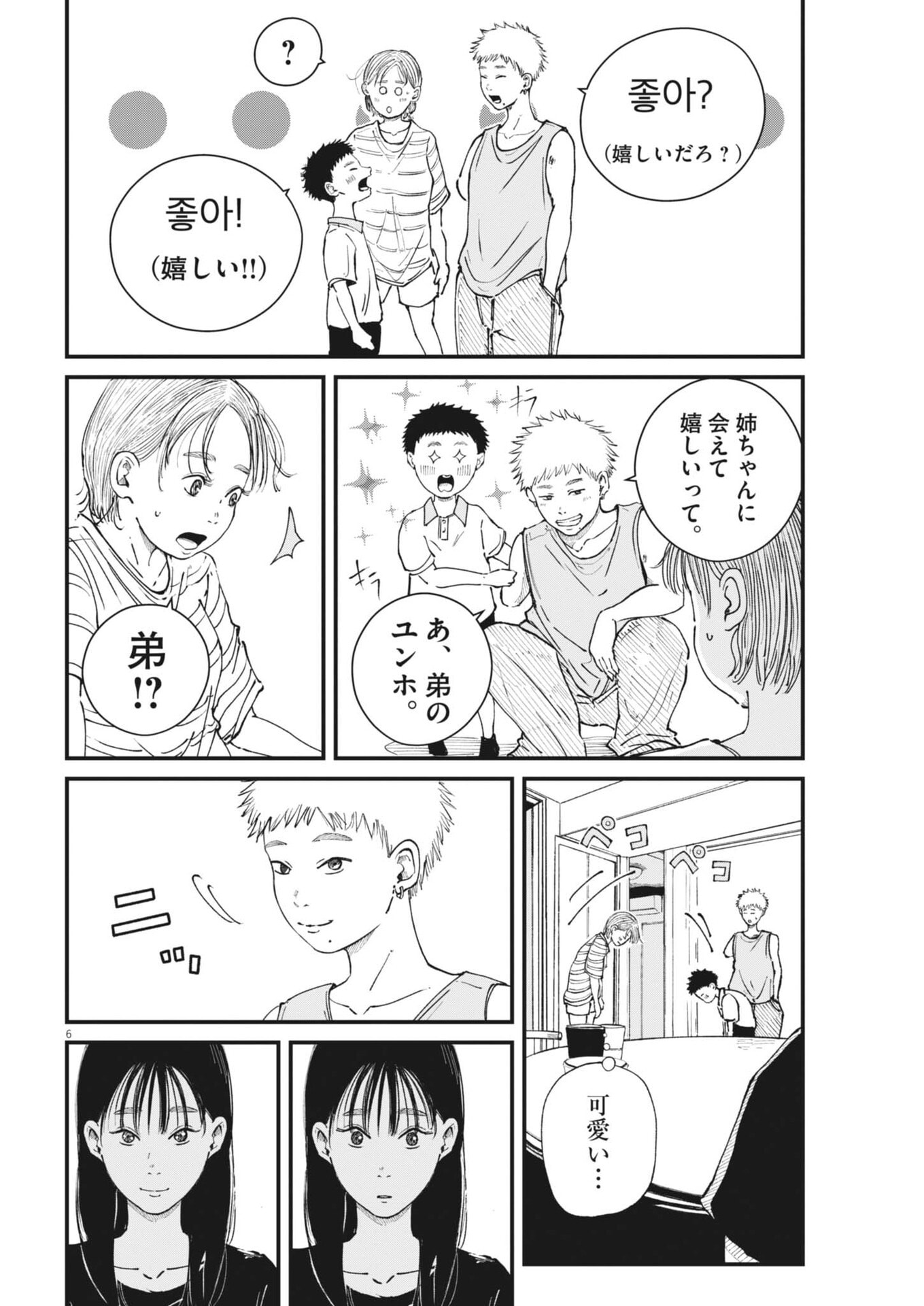 Kishimojin Chapter 26 6ページ