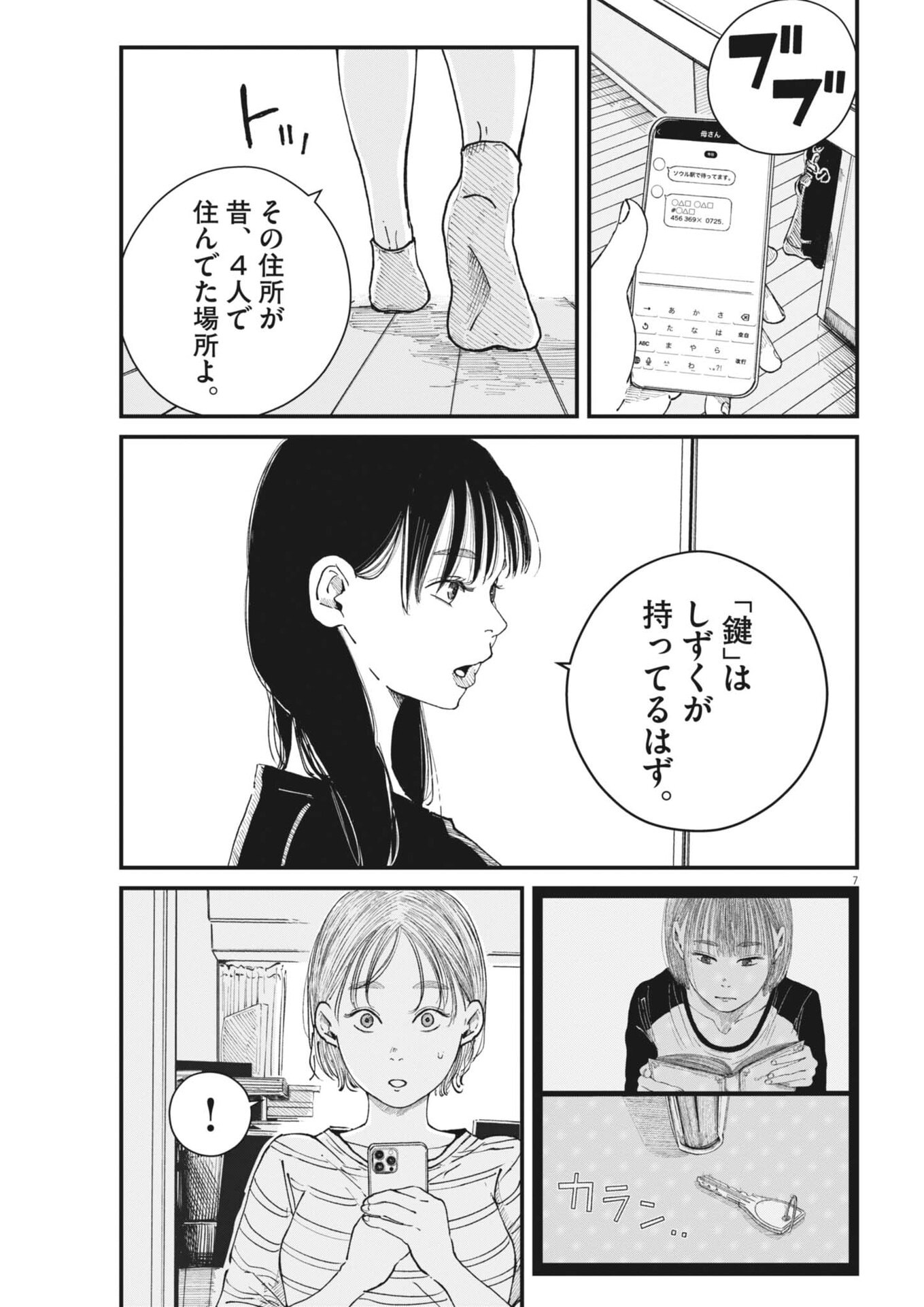Kishimojin Chapter 26 7ページ