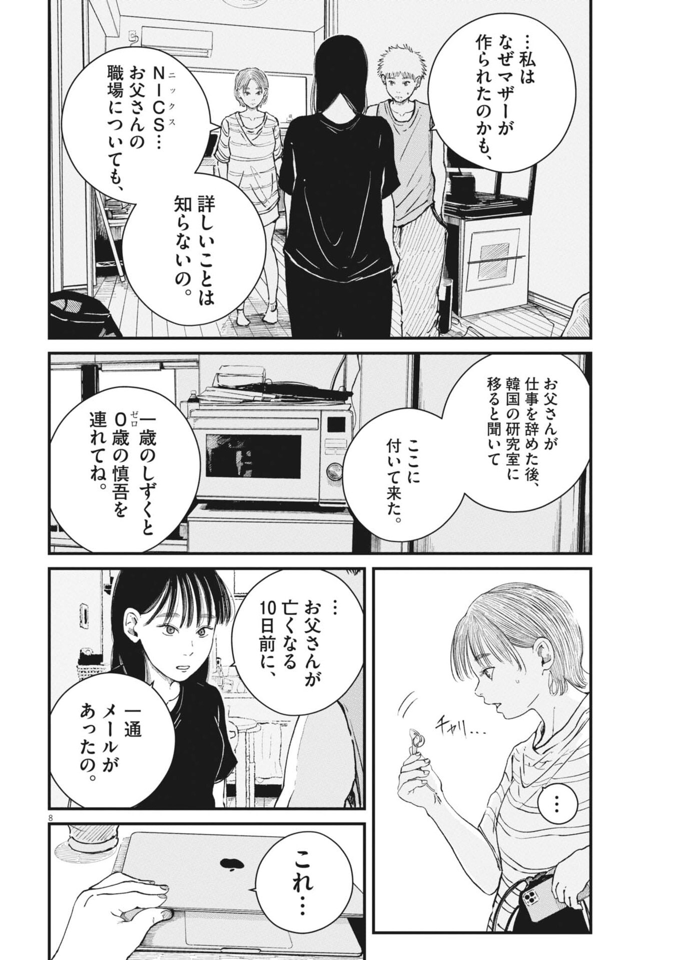 Kishimojin Chapter 26 8ページ