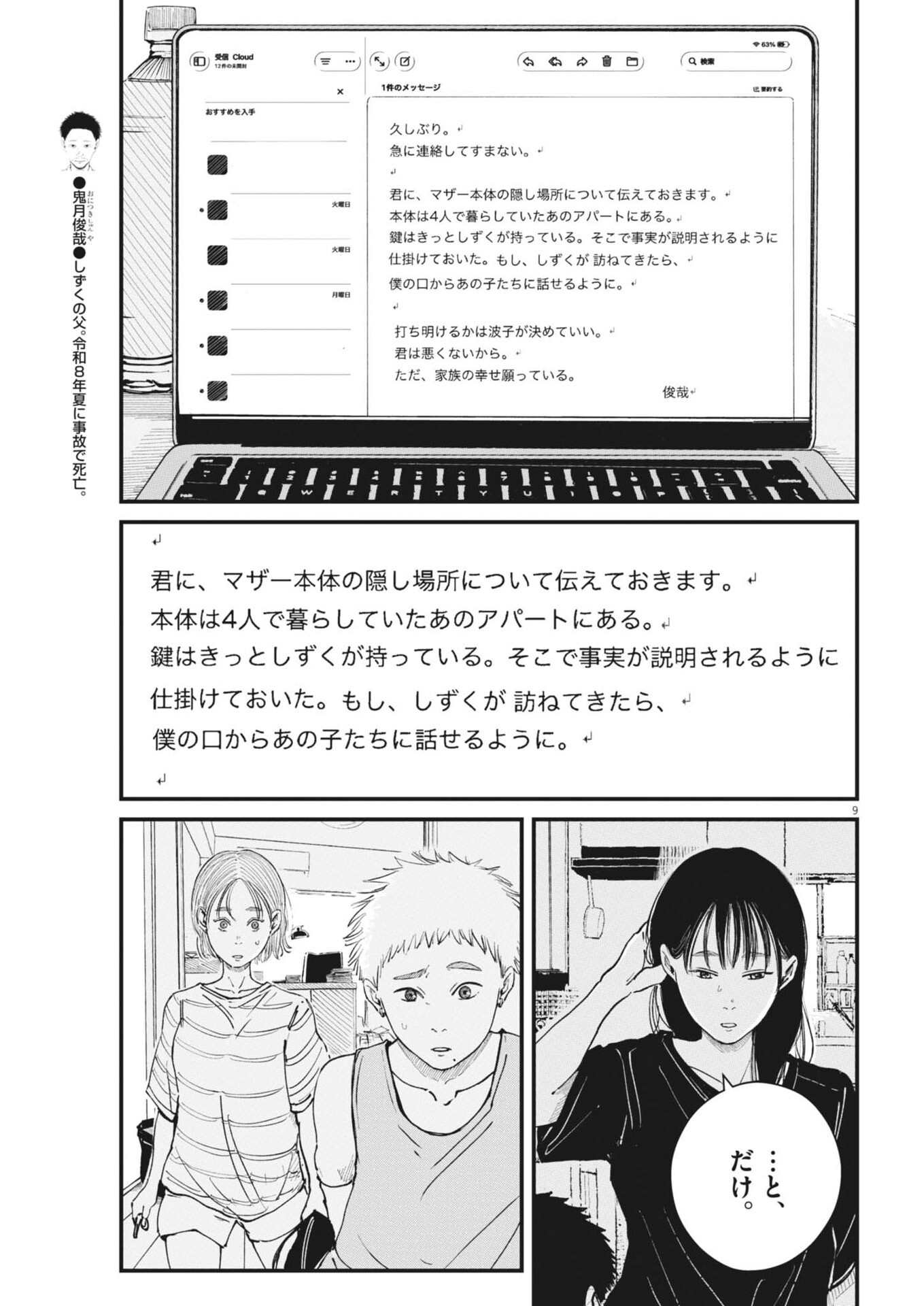 Kishimojin Chapter 26 9ページ