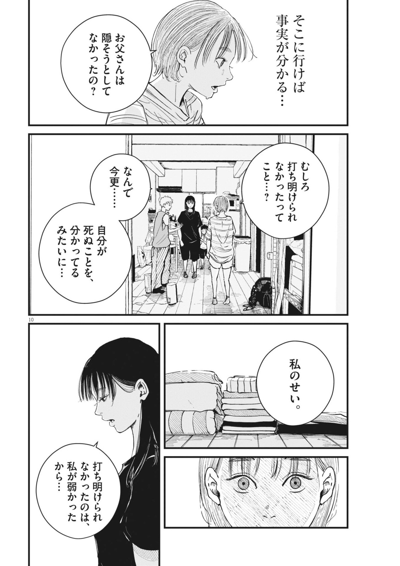 Kishimojin Chapter 26 10ページ