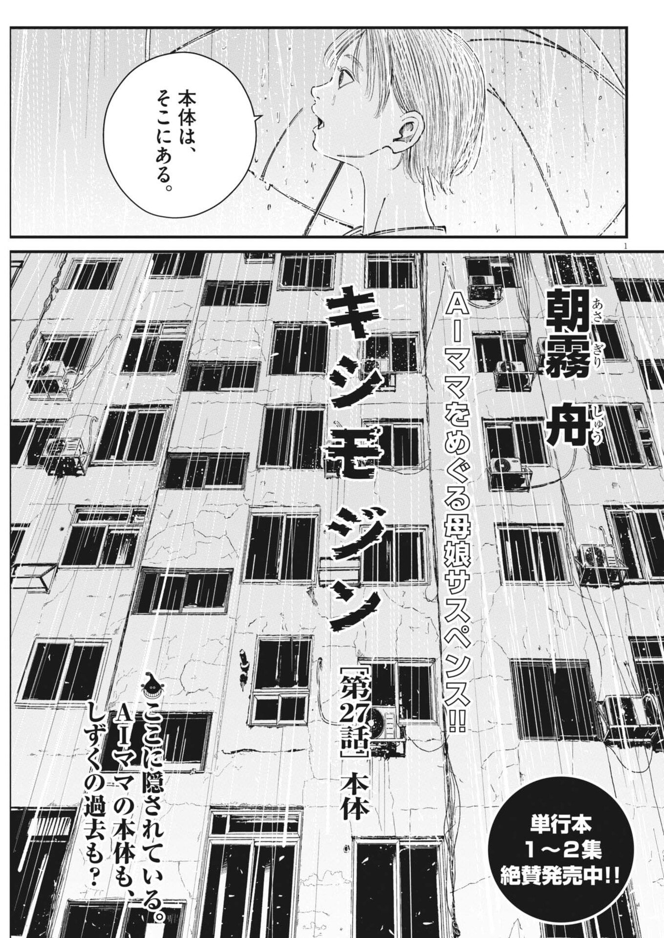 Kishimojin Chapter 27 1ページ