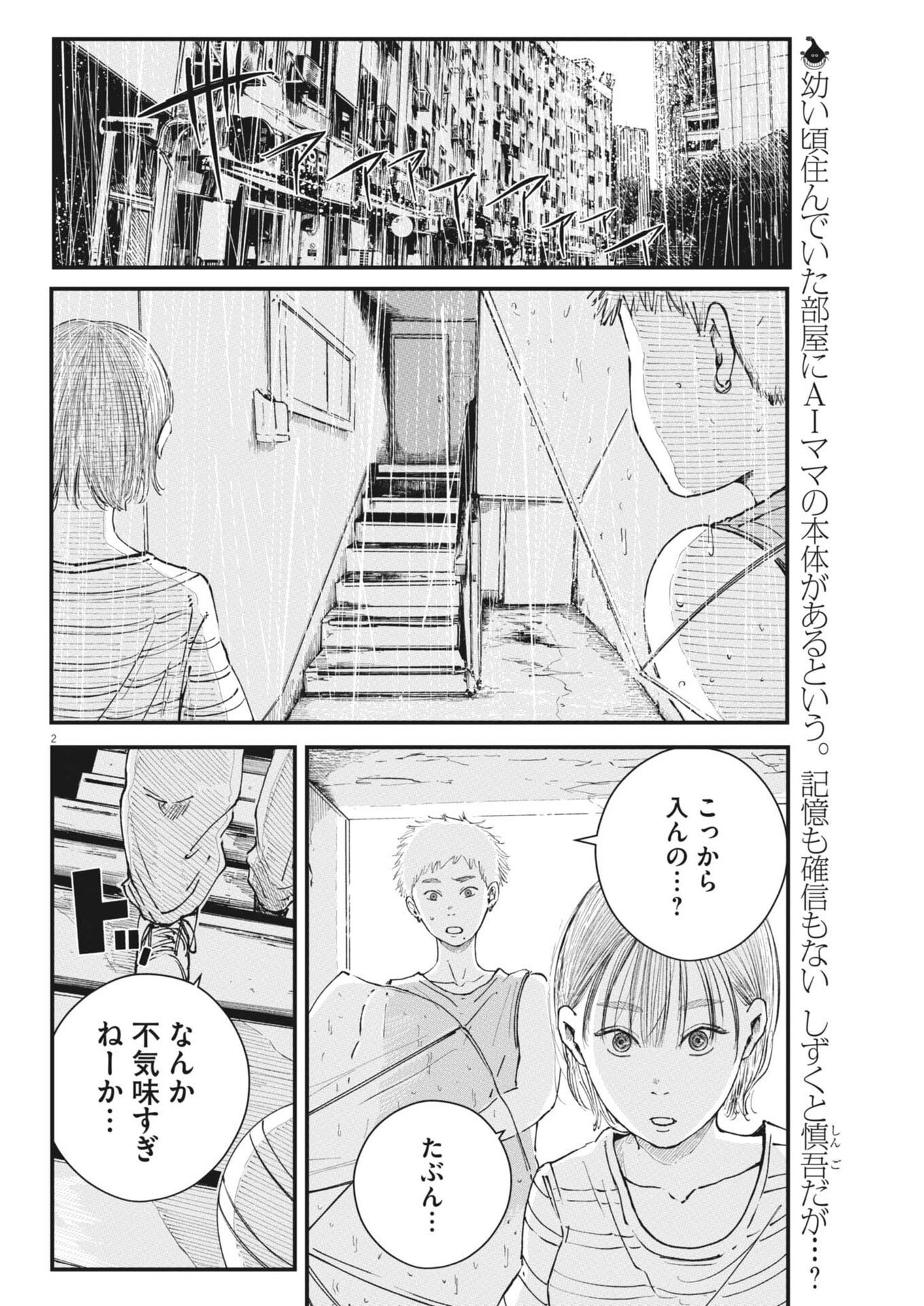 Kishimojin Chapter 27 2ページ
