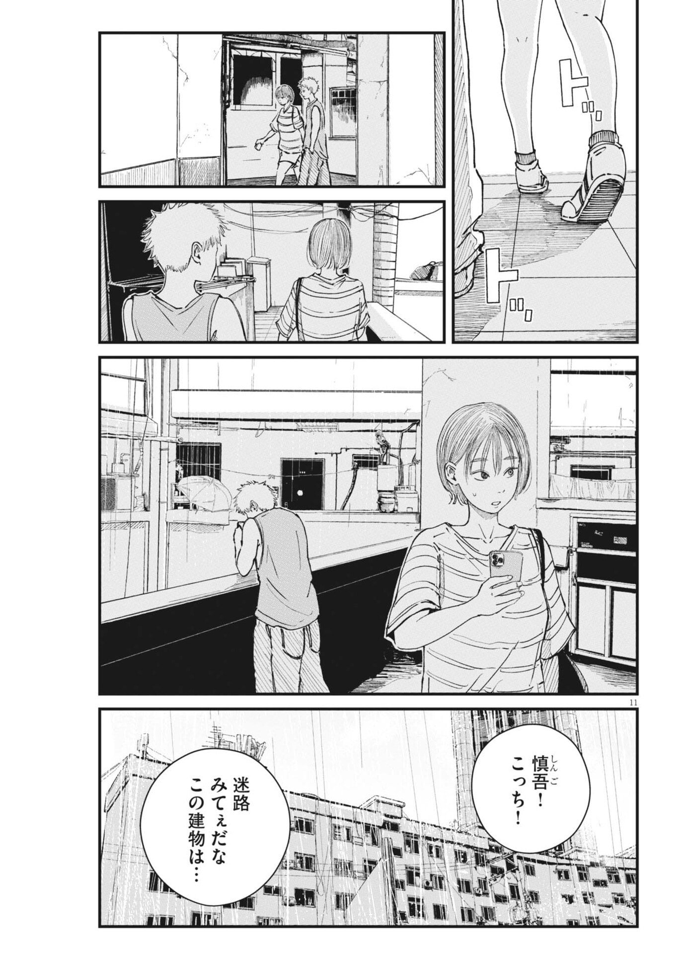 Kishimojin Chapter 27 11ページ