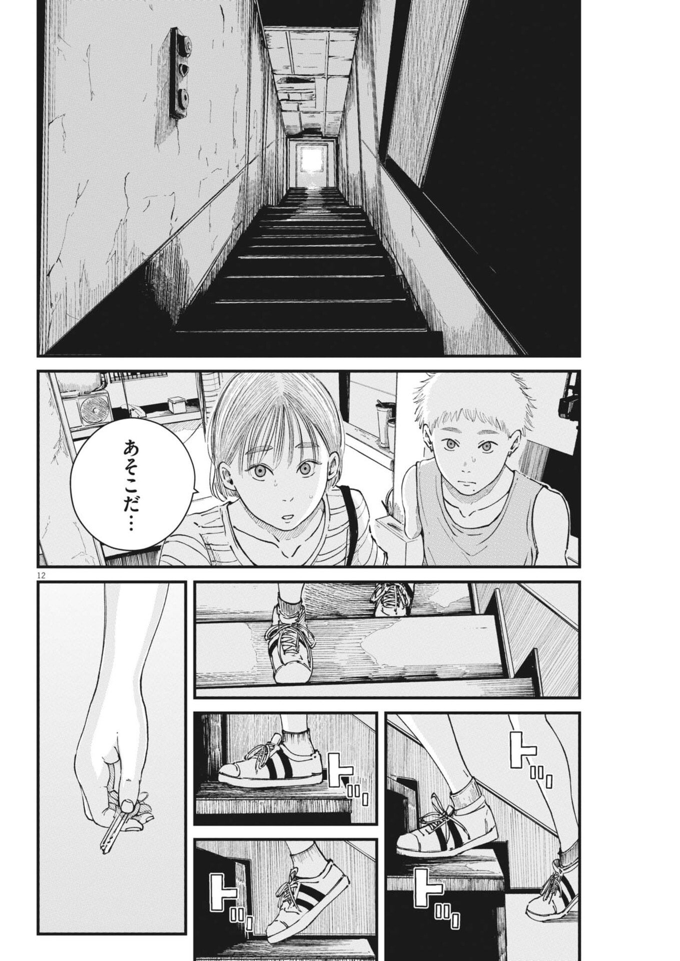 Kishimojin Chapter 27 12ページ