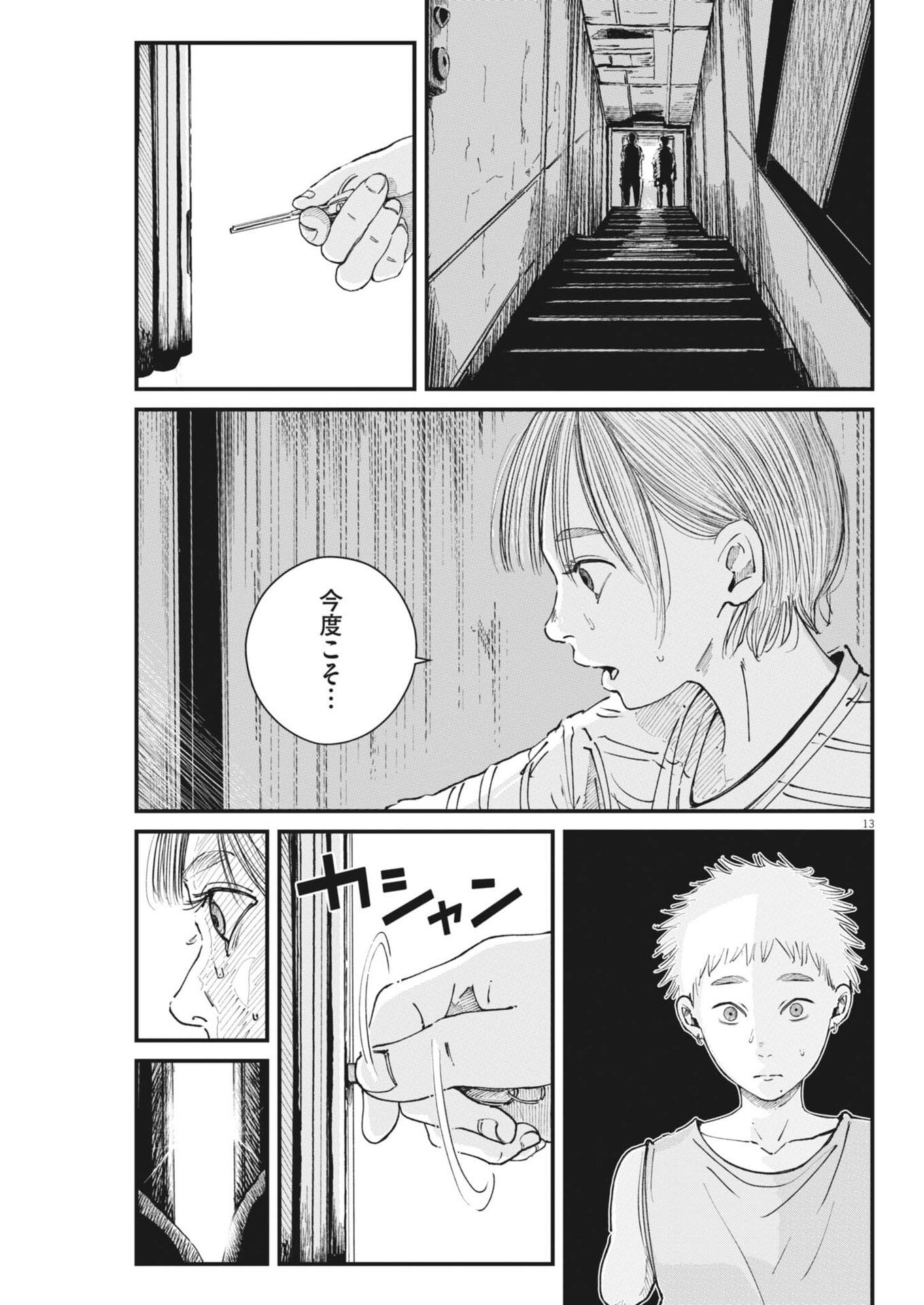 Kishimojin Chapter 27 13ページ