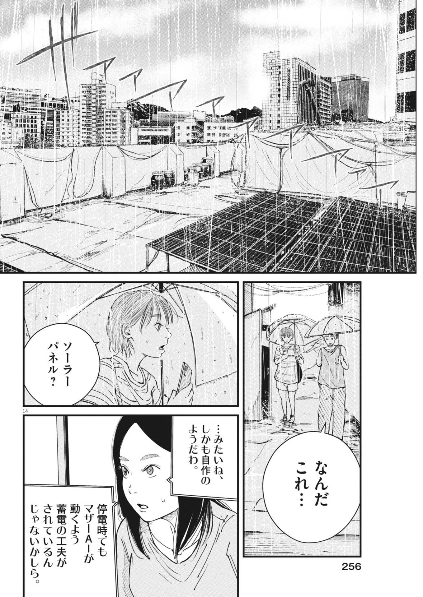 Kishimojin Chapter 27 14ページ