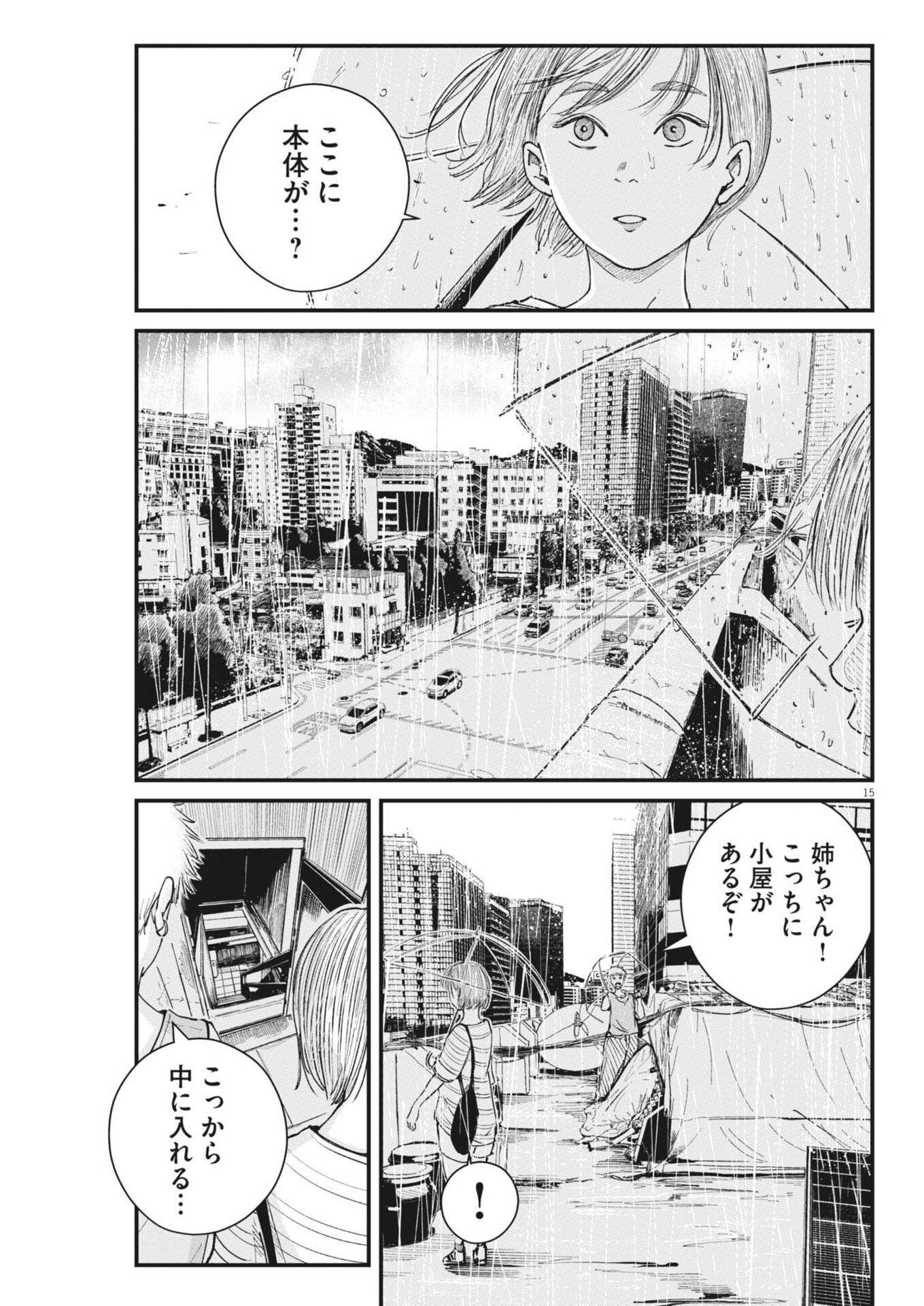 Kishimojin Chapter 27 15ページ