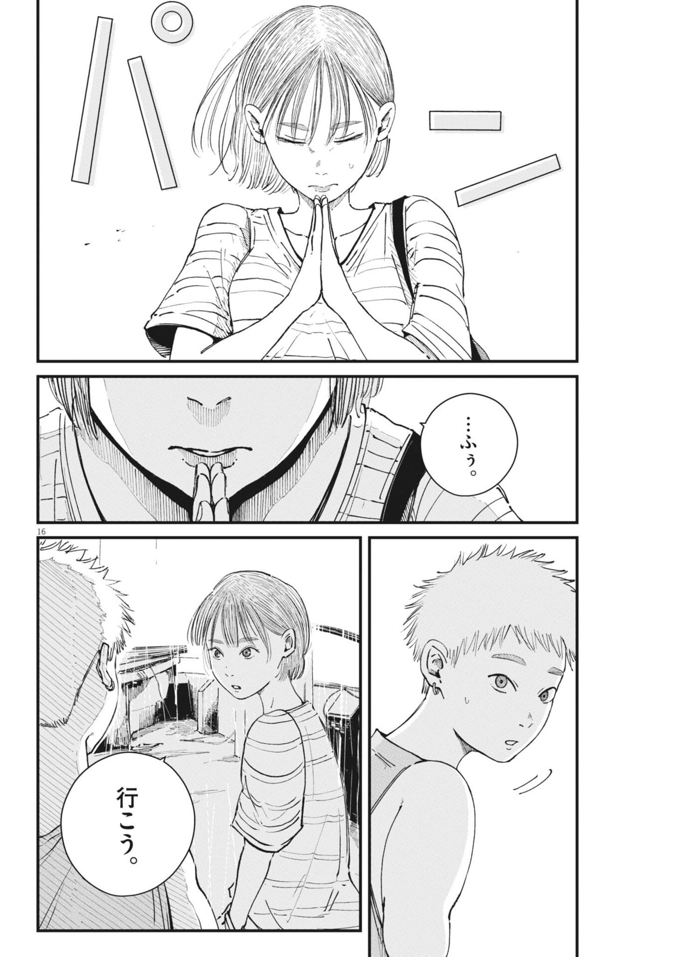 Kishimojin Chapter 27 16ページ