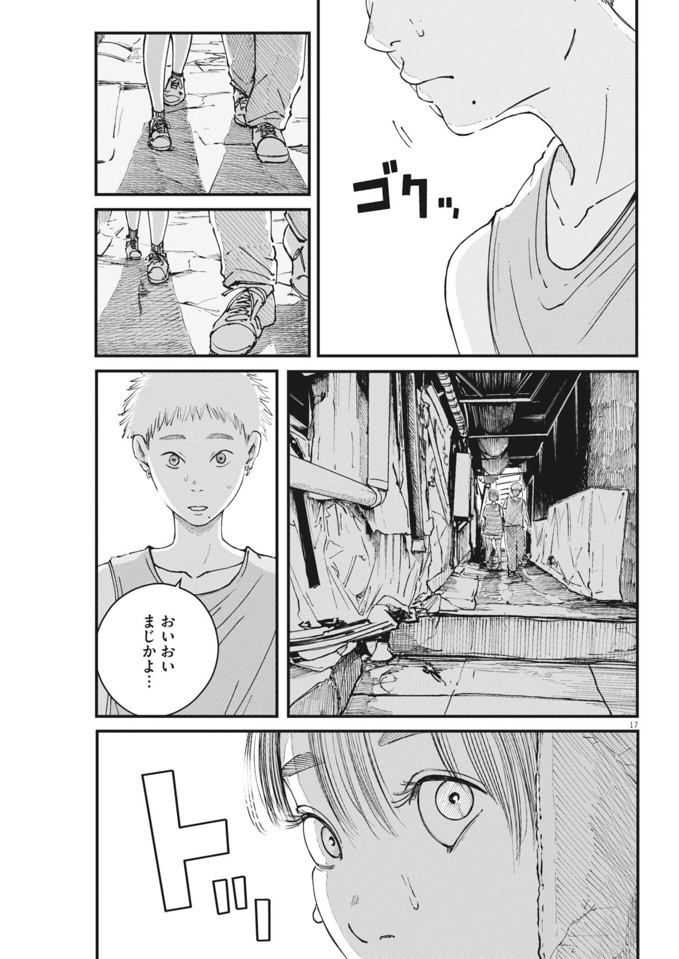 Kishimojin Chapter 27 17ページ