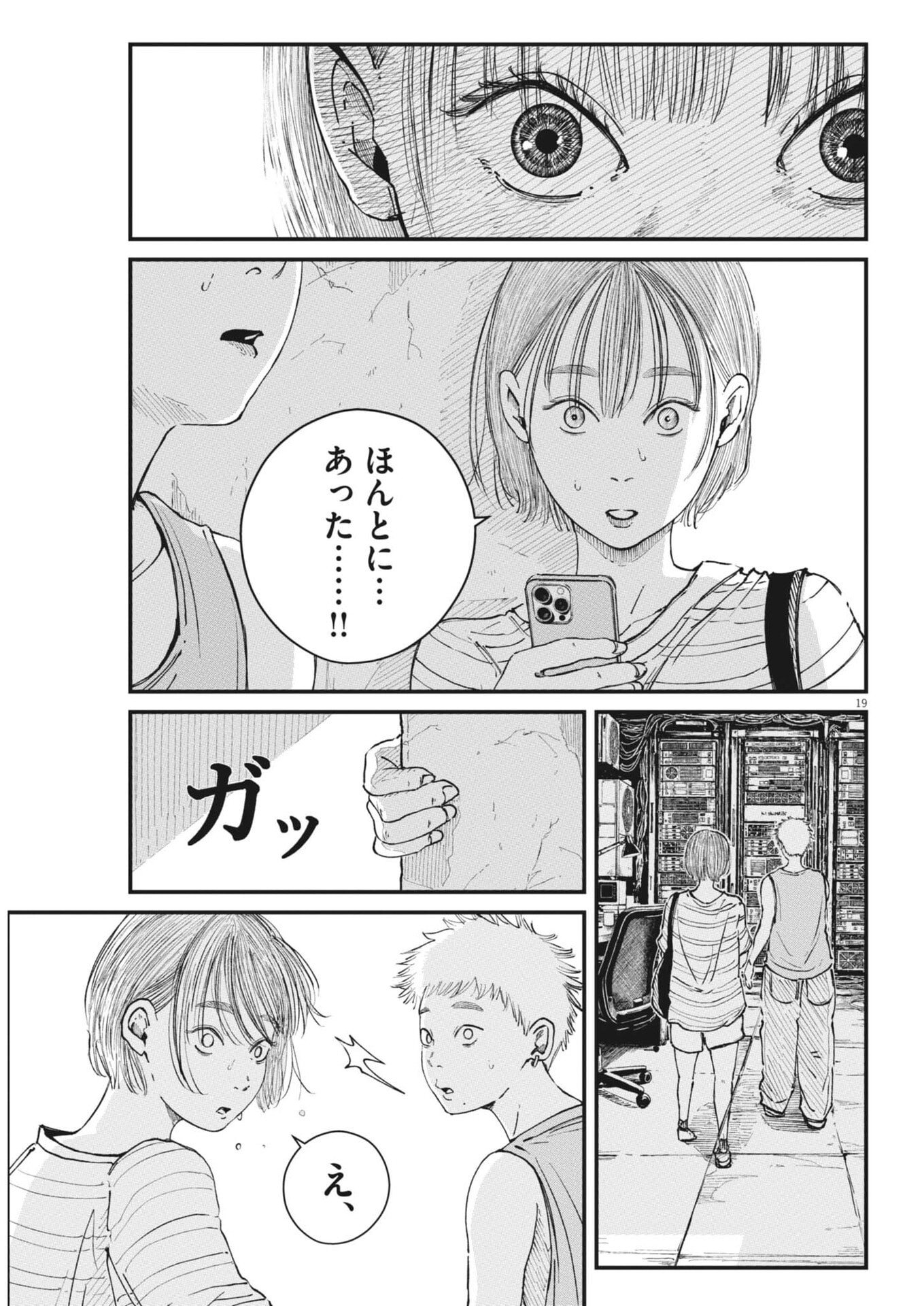 Kishimojin Chapter 27 19ページ