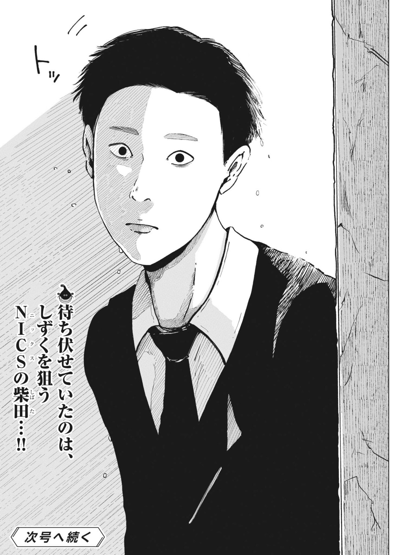 Kishimojin Chapter 27 20ページ