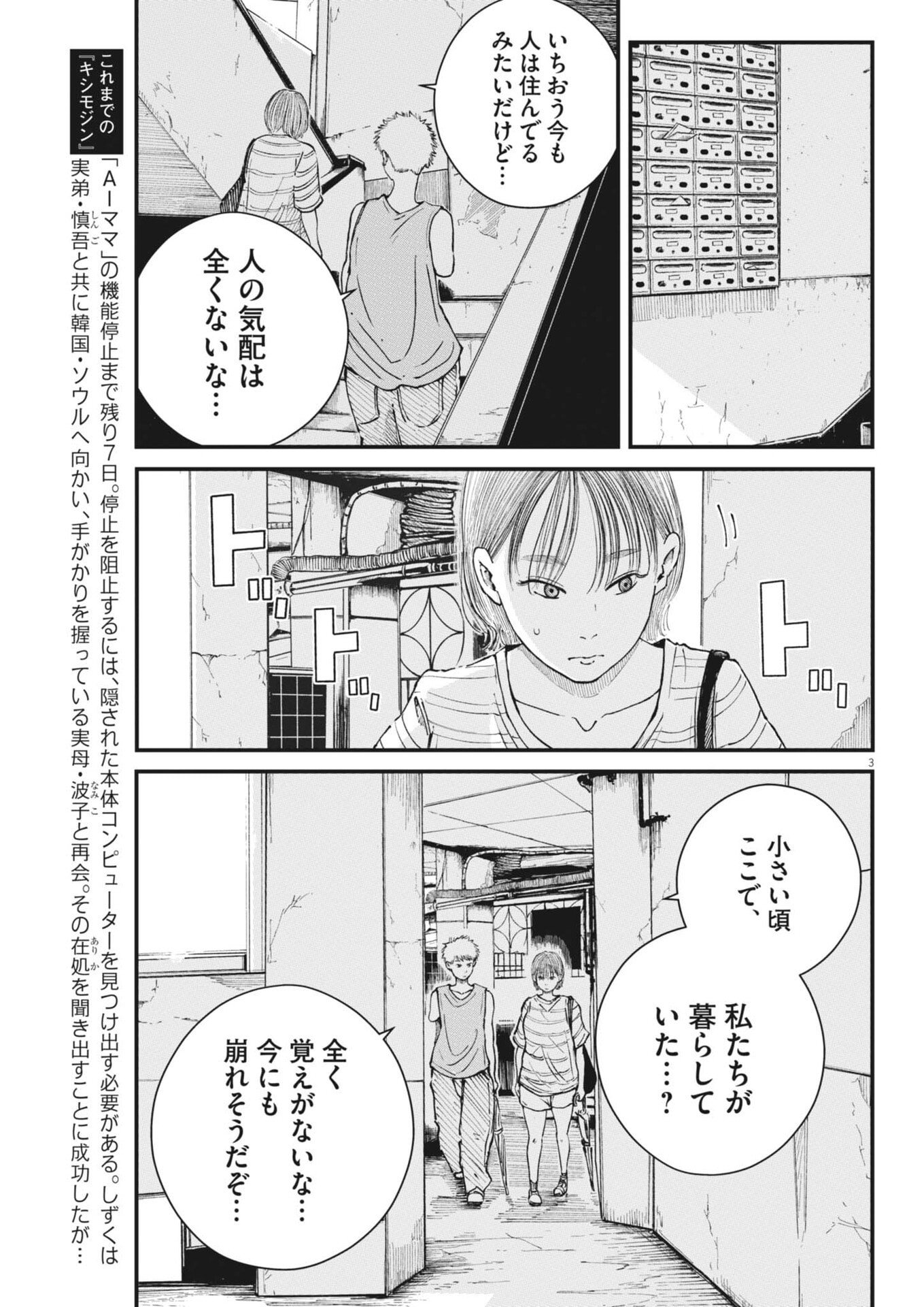 Kishimojin Chapter 27 3ページ