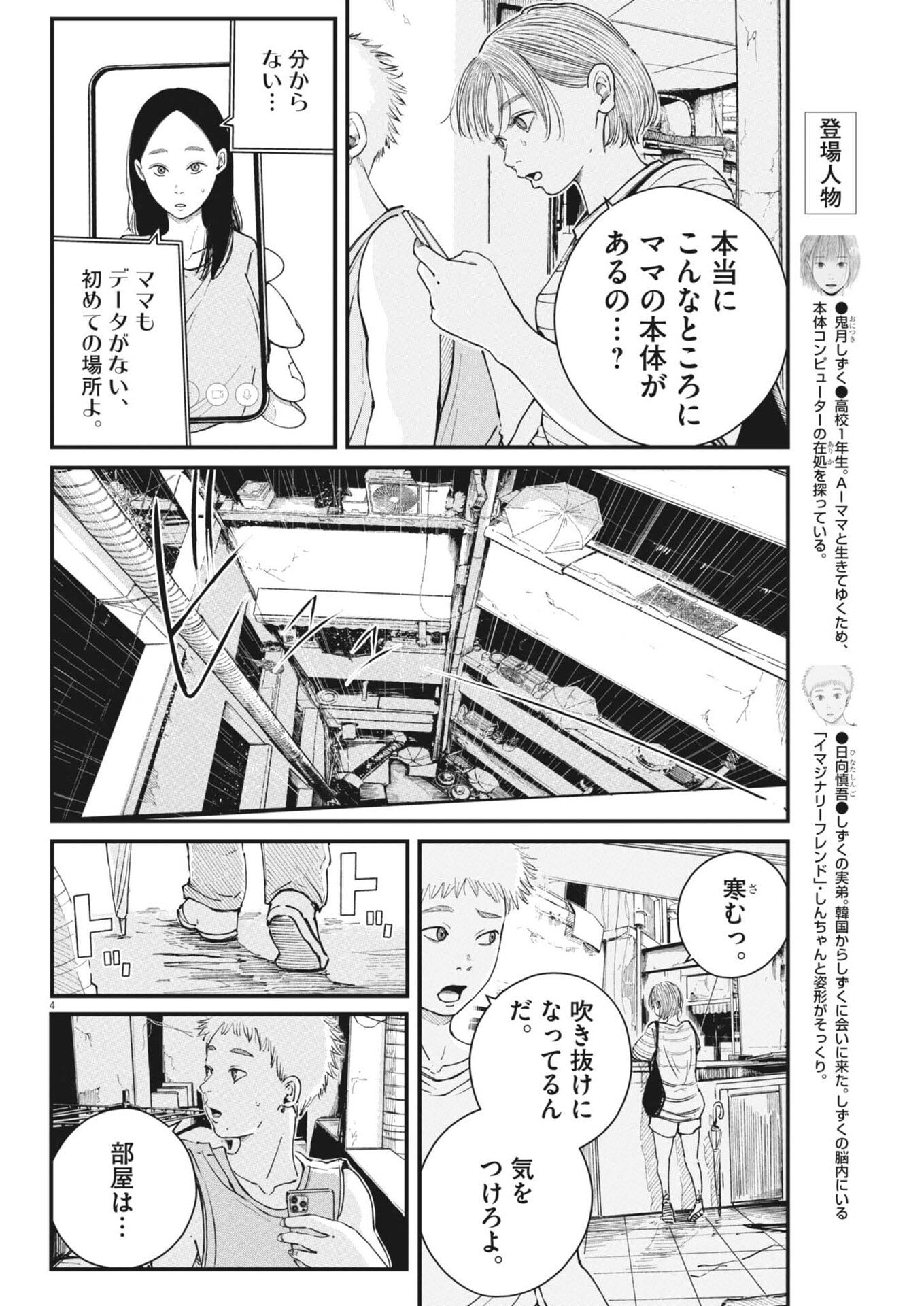 Kishimojin Chapter 27 4ページ