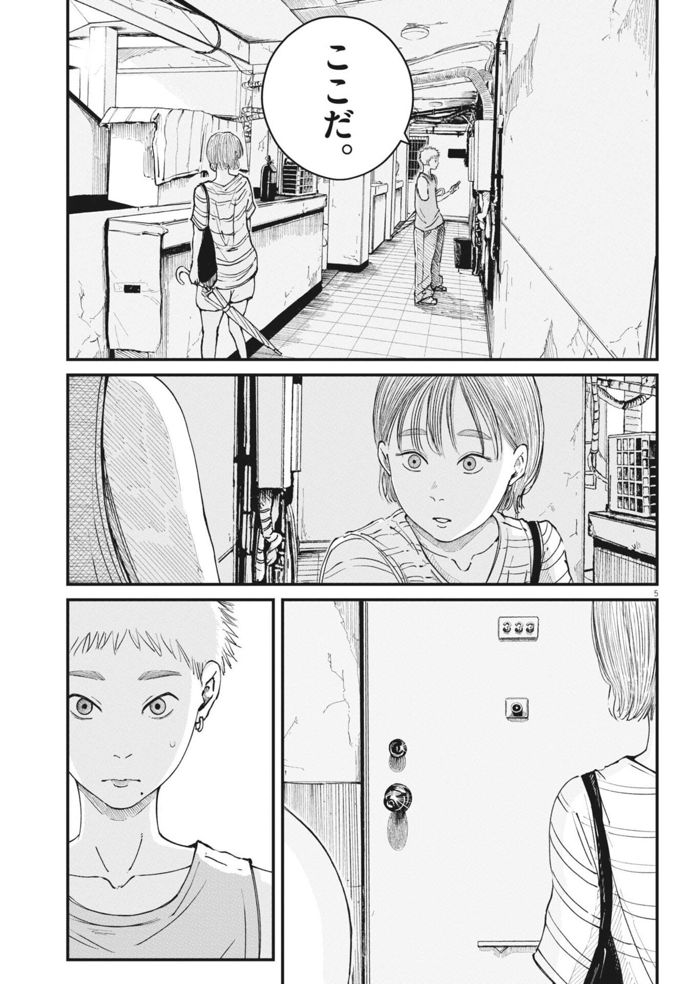 Kishimojin Chapter 27 5ページ