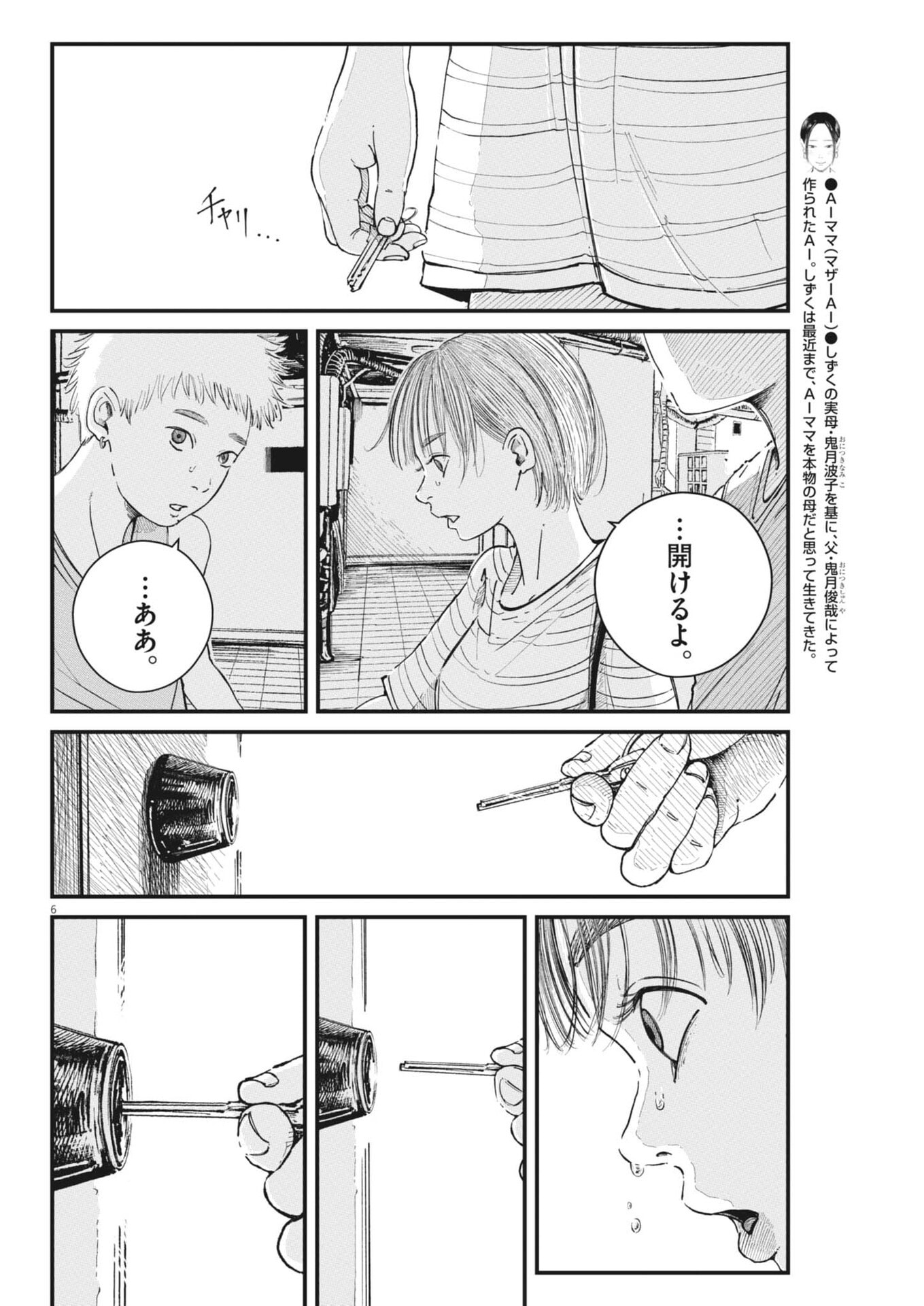 Kishimojin Chapter 27 6ページ