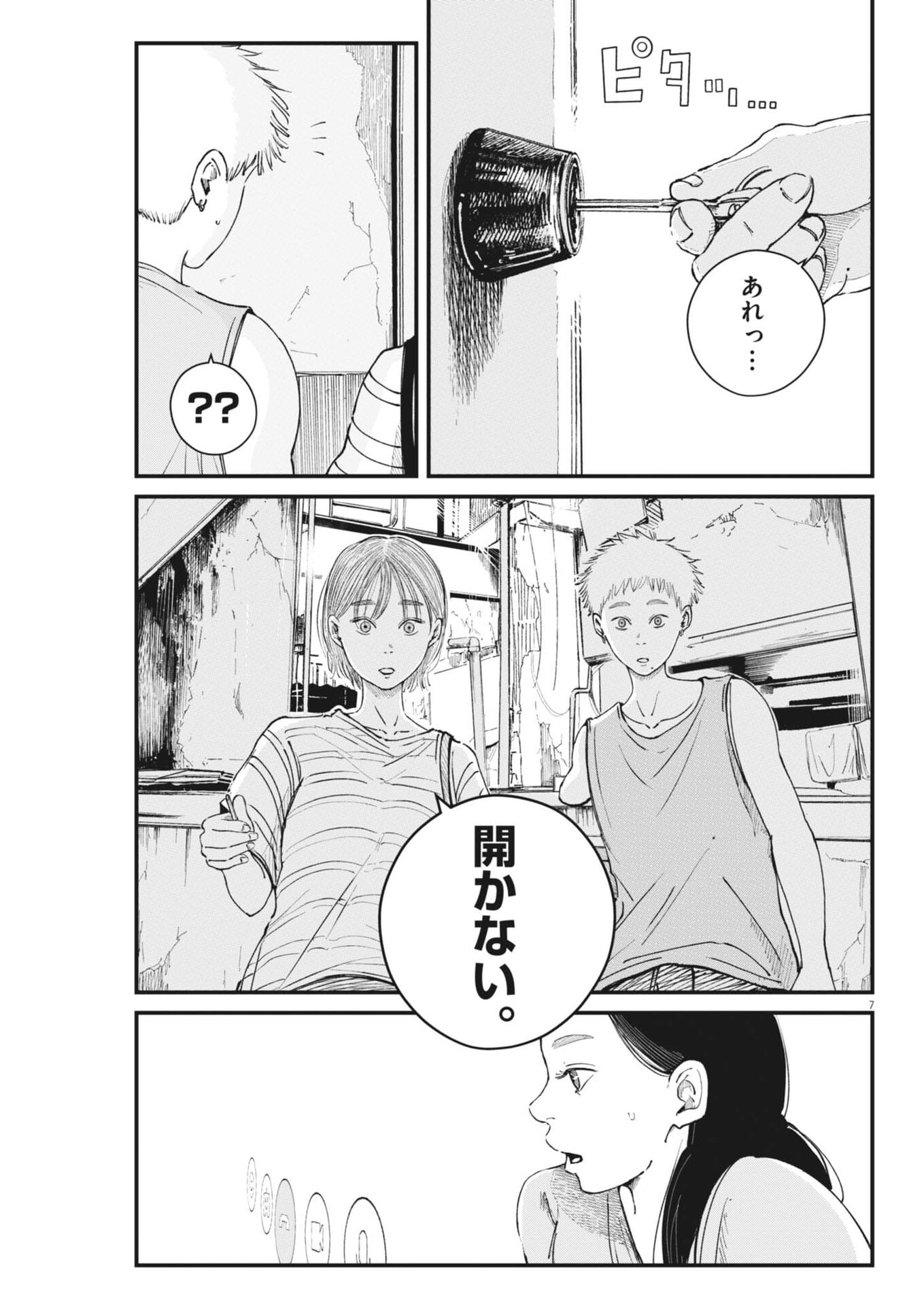 Kishimojin Chapter 27 7ページ