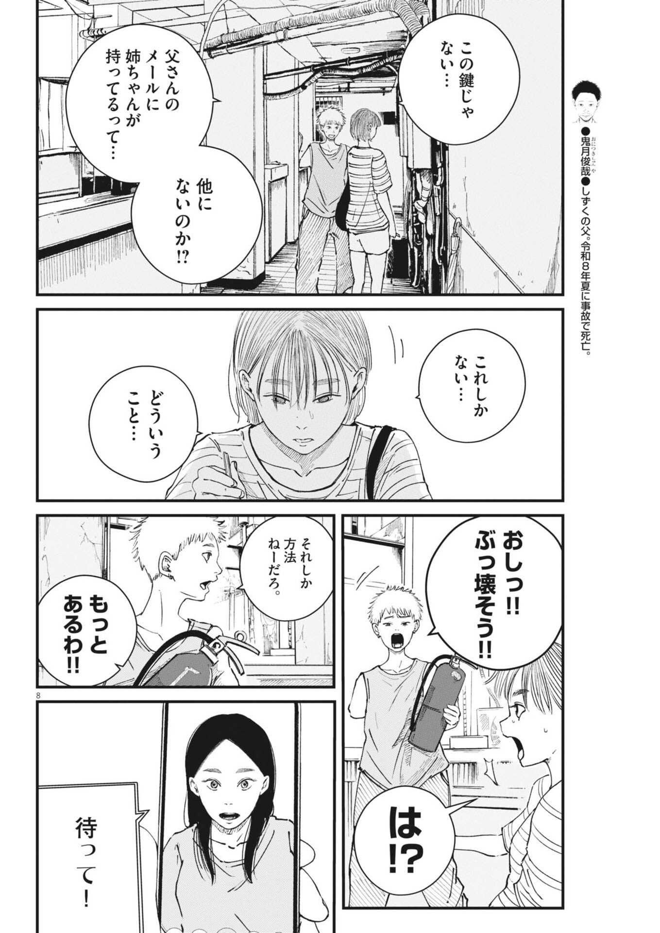 Kishimojin Chapter 27 8ページ