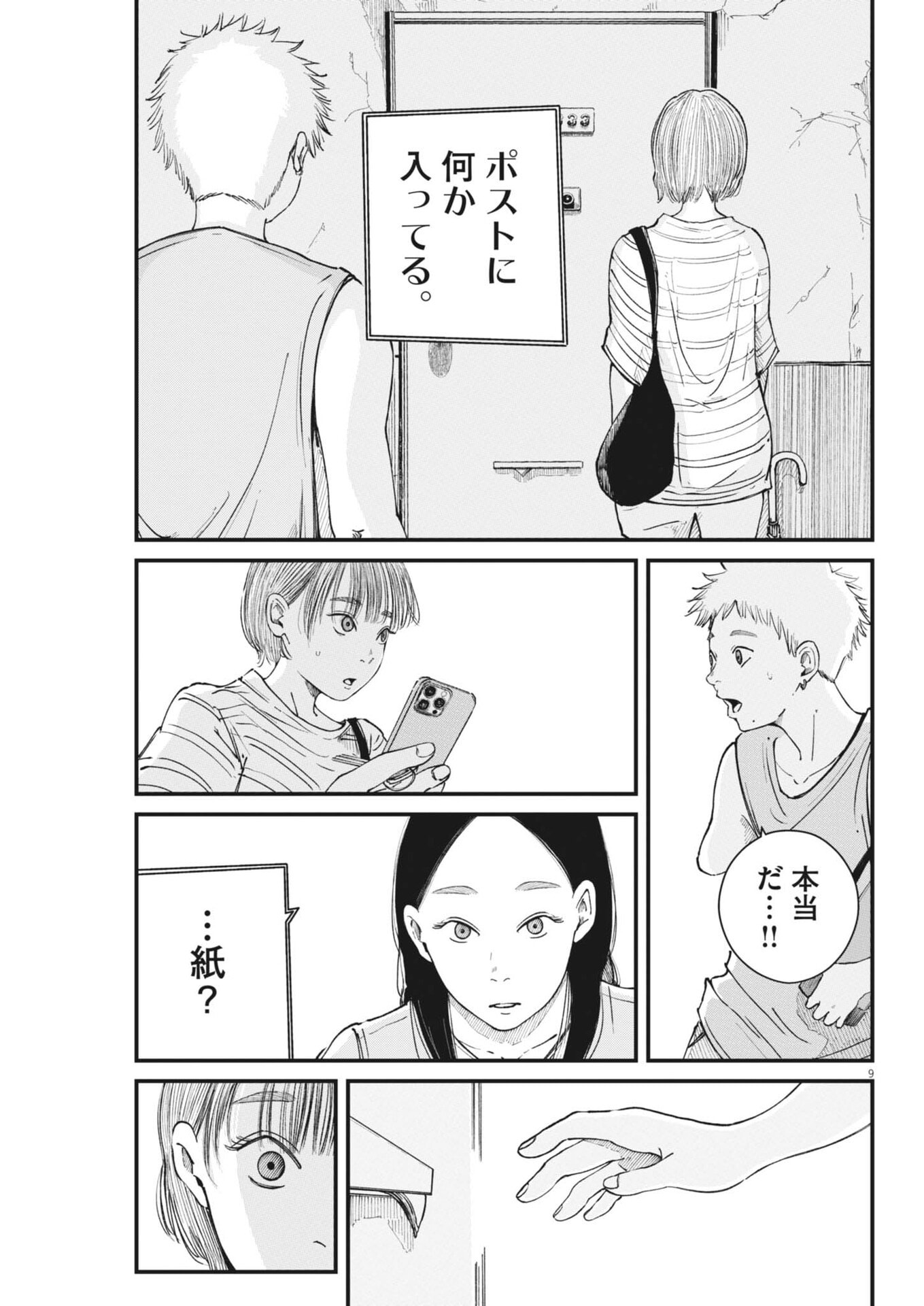 Kishimojin Chapter 27 9ページ