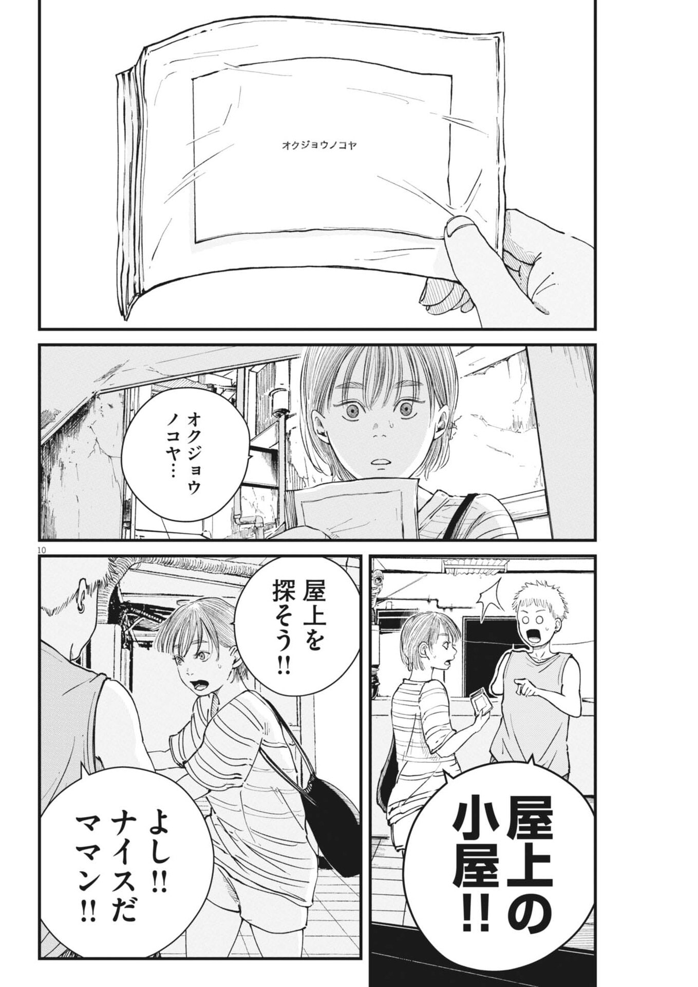 Kishimojin Chapter 27 10ページ