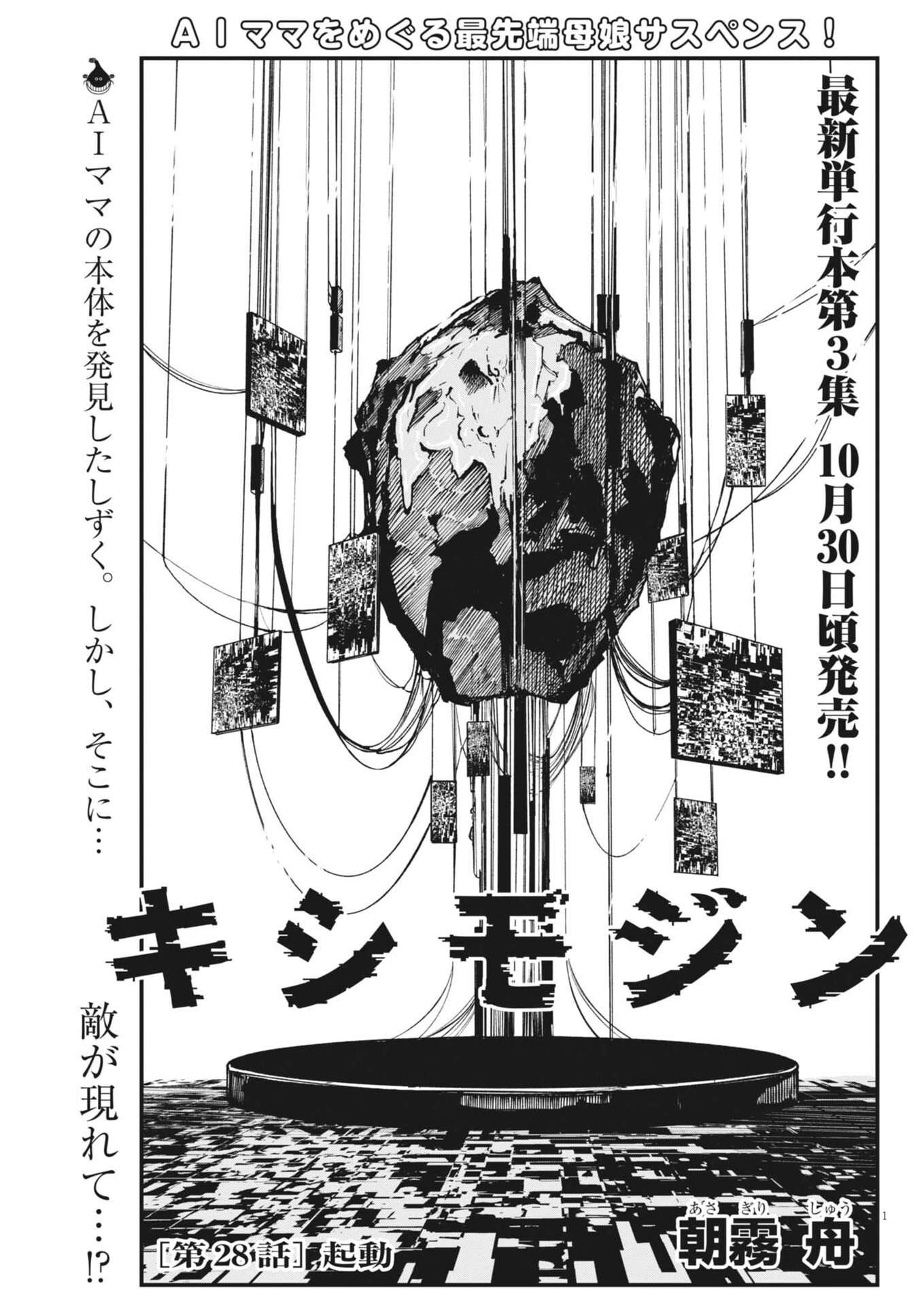 Kishimojin Chapter 28 1ページ