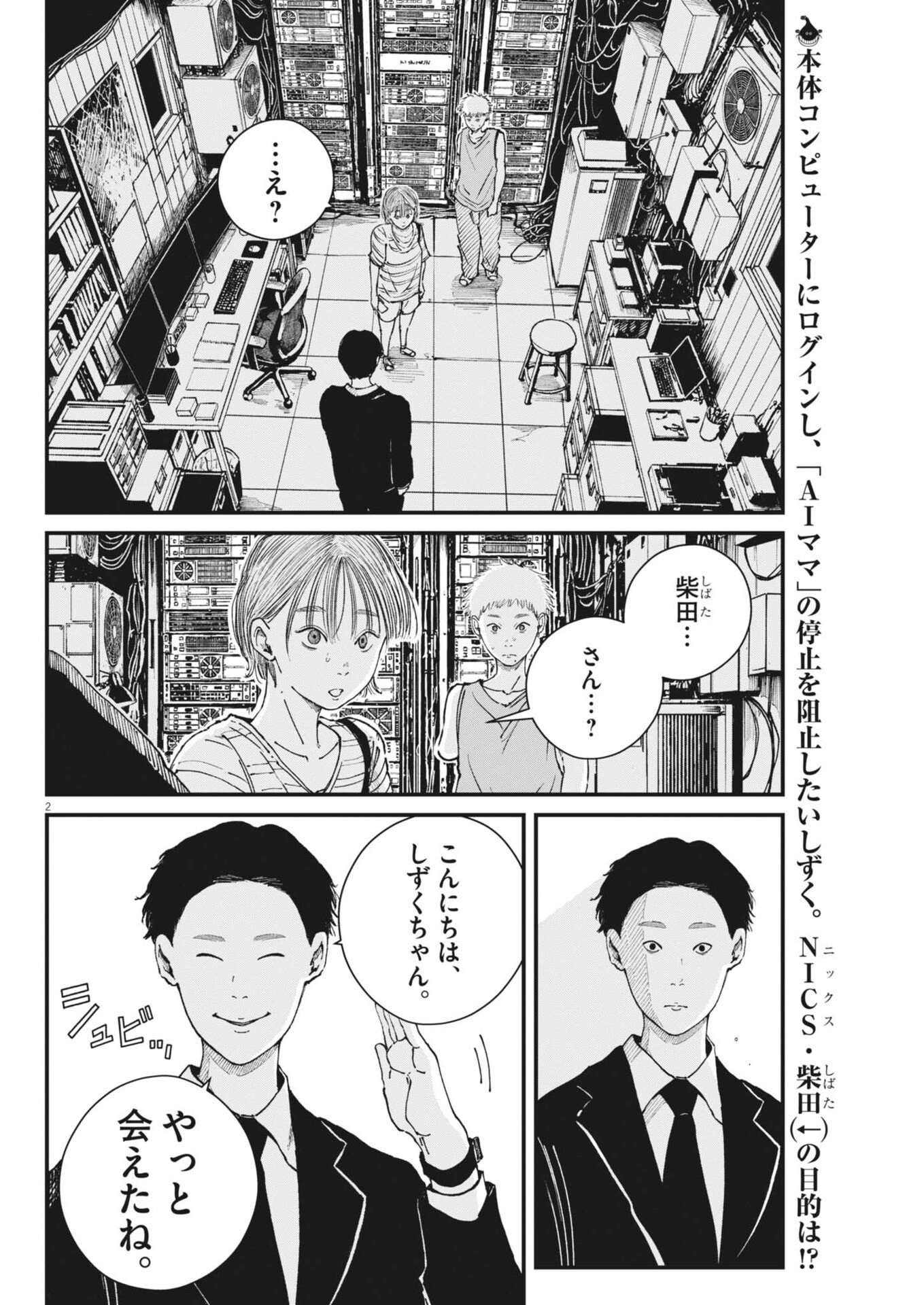 Kishimojin Chapter 28 2ページ