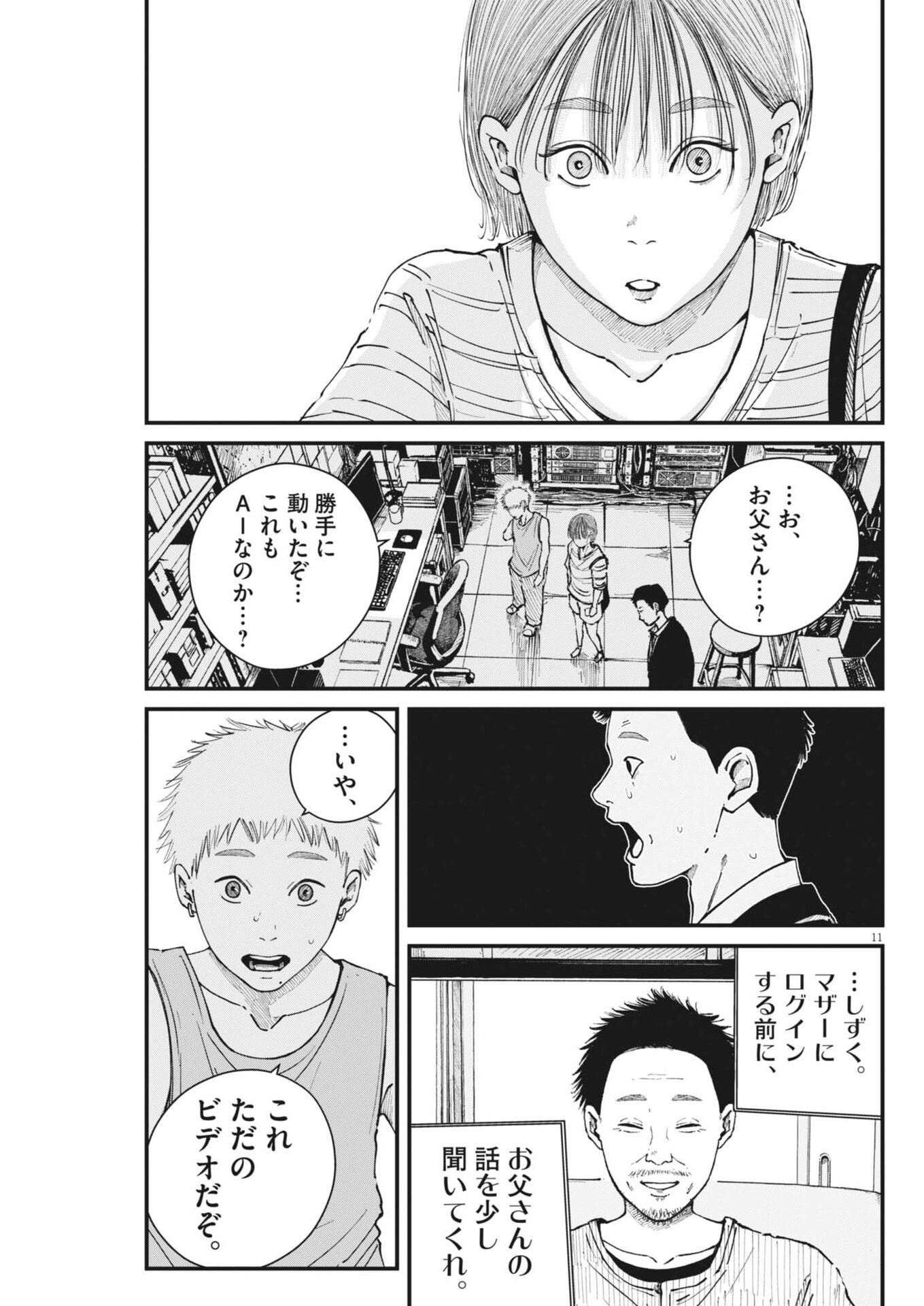 Kishimojin Chapter 28 11ページ