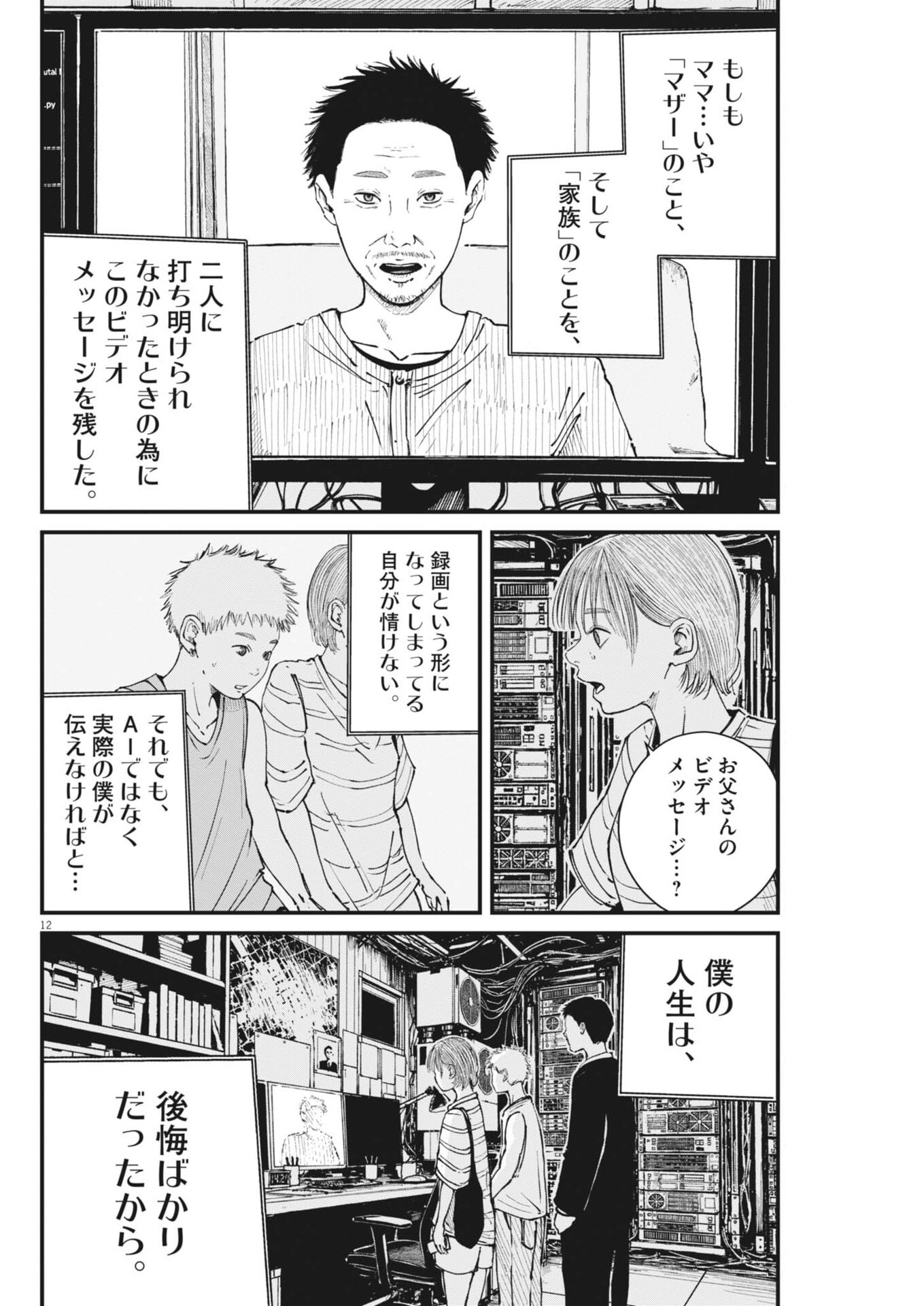 Kishimojin Chapter 28 12ページ