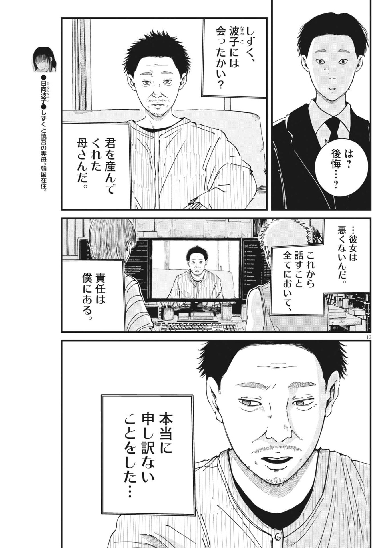 Kishimojin Chapter 28 13ページ