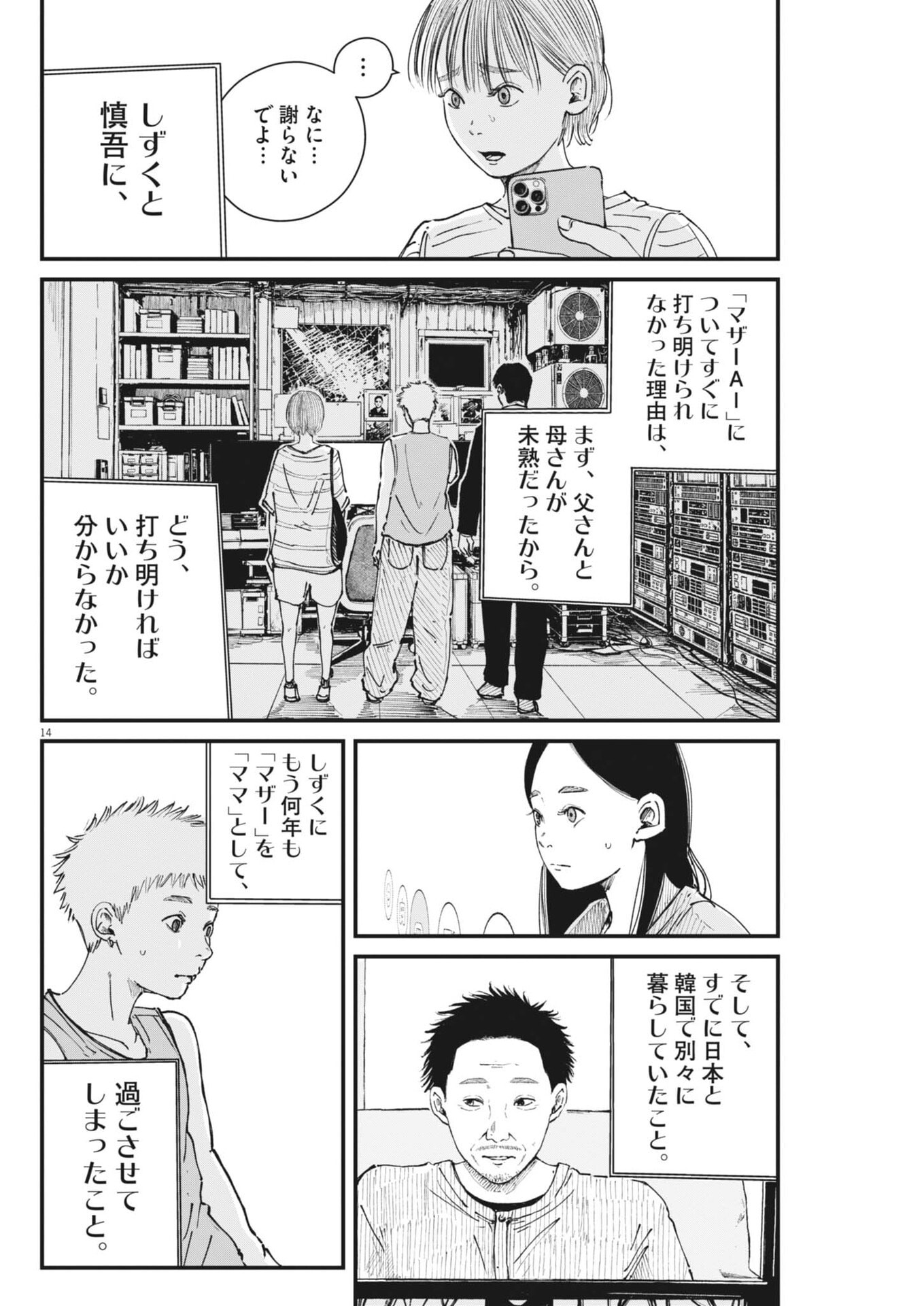 Kishimojin Chapter 28 14ページ