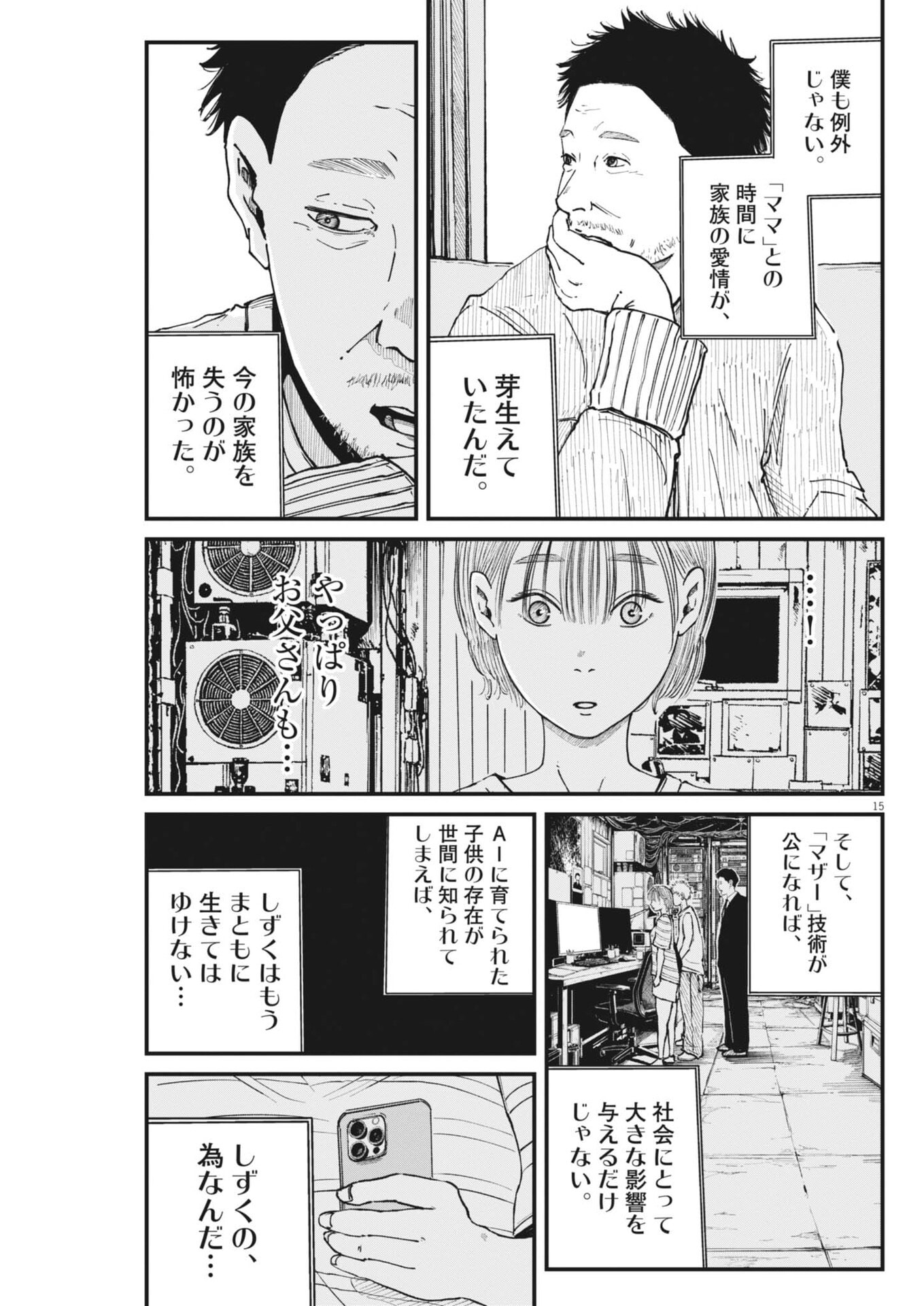 Kishimojin Chapter 28 15ページ