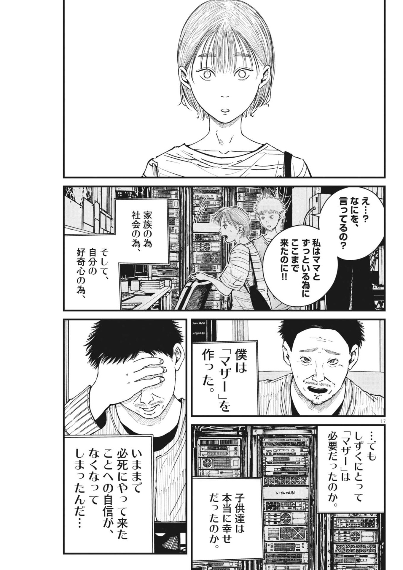 Kishimojin Chapter 28 17ページ