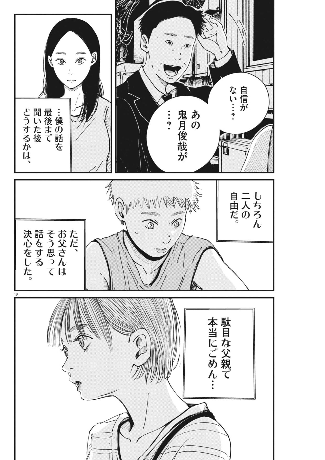Kishimojin Chapter 28 18ページ