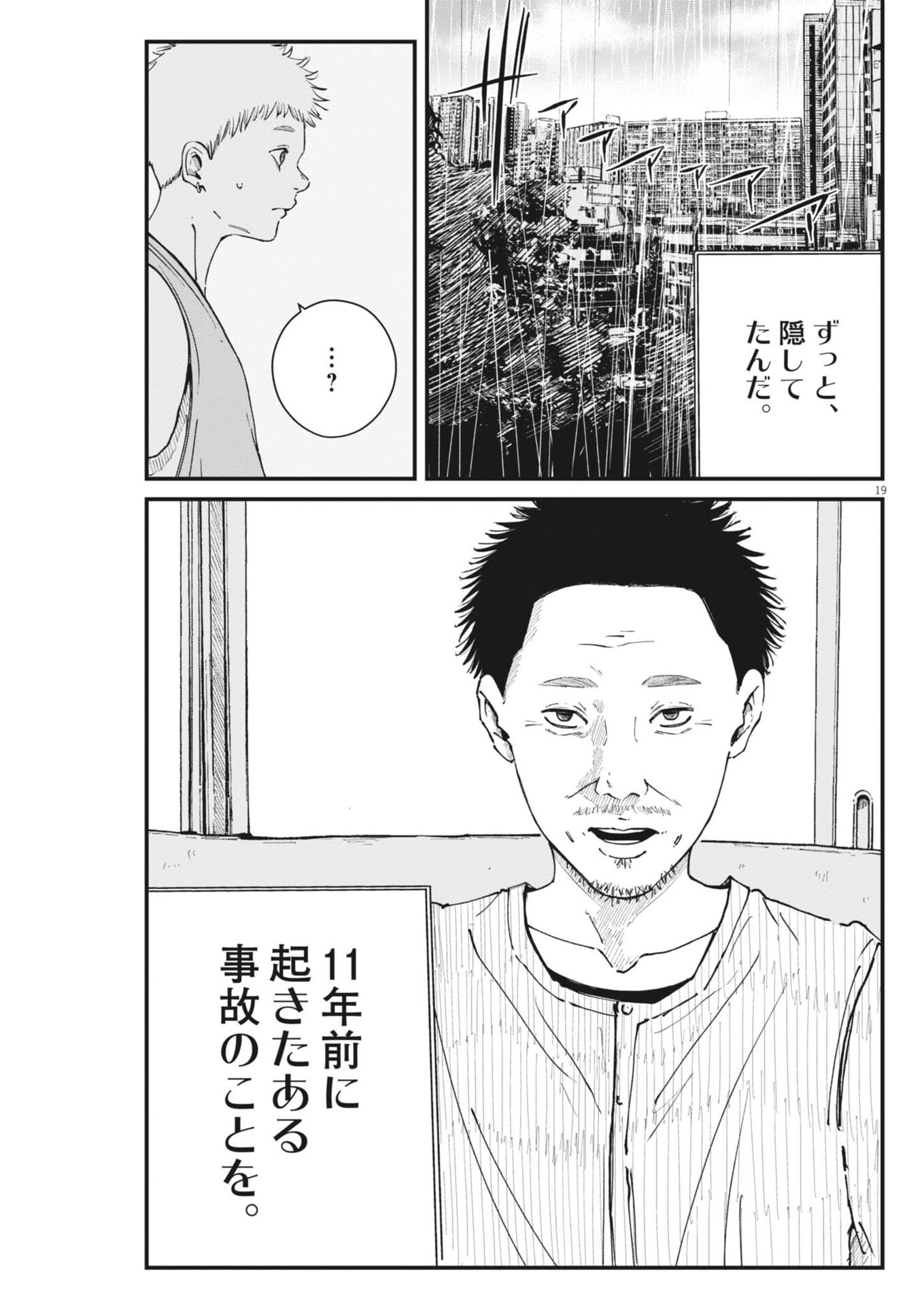 Kishimojin Chapter 28 19ページ