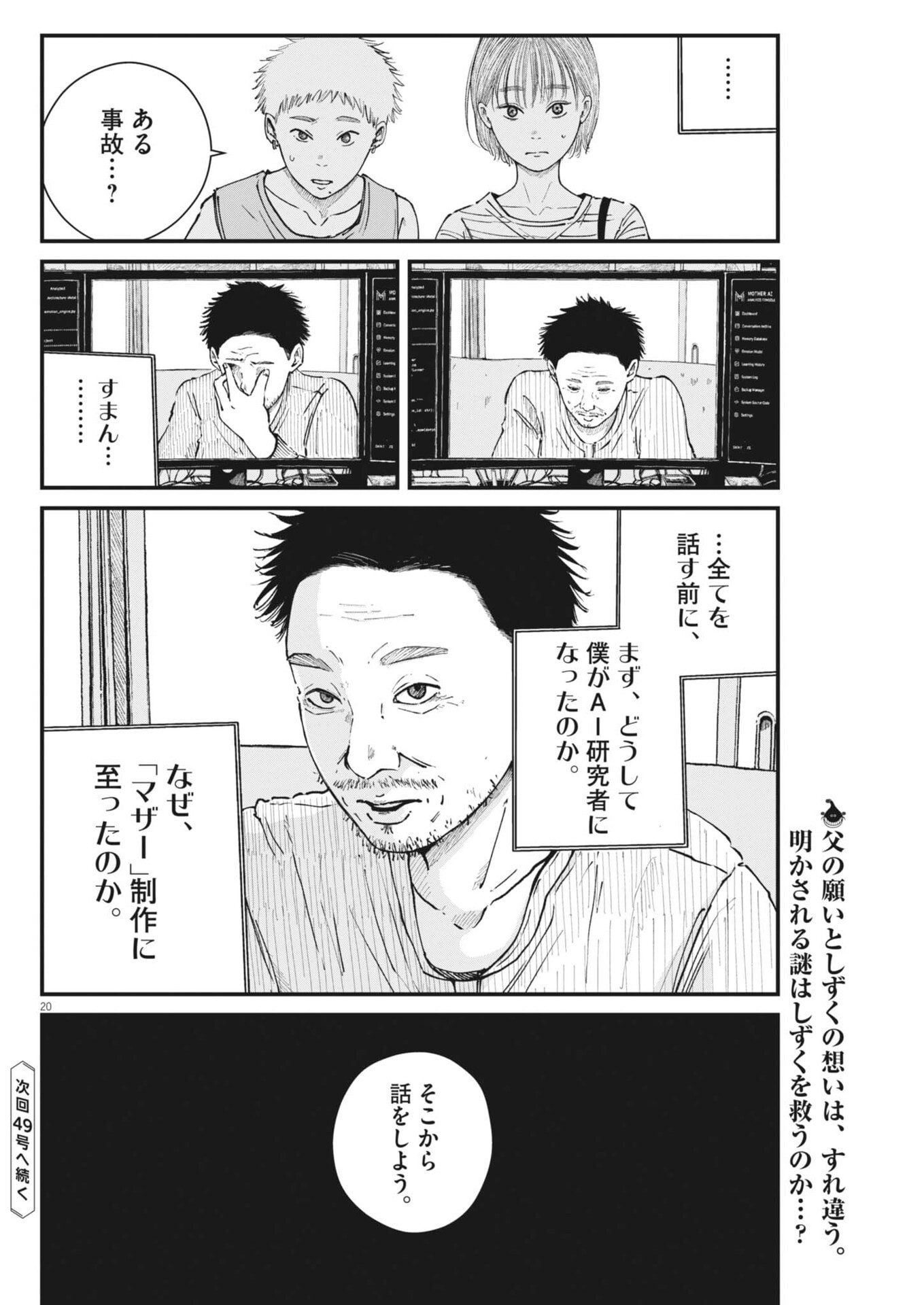Kishimojin Chapter 28 20ページ