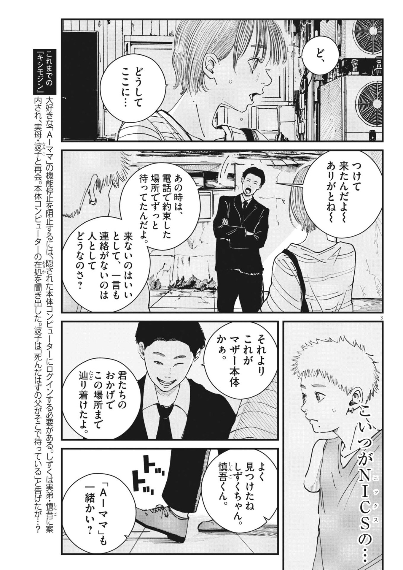 Kishimojin Chapter 28 3ページ