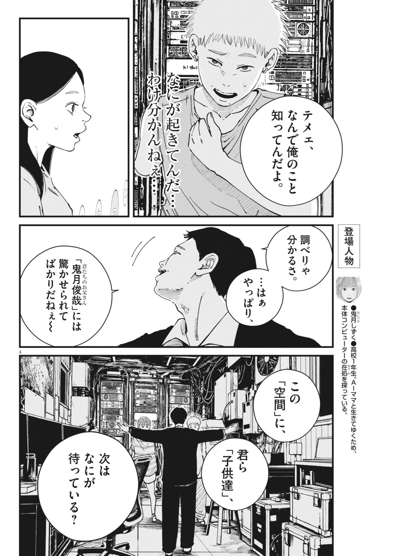 Kishimojin Chapter 28 4ページ