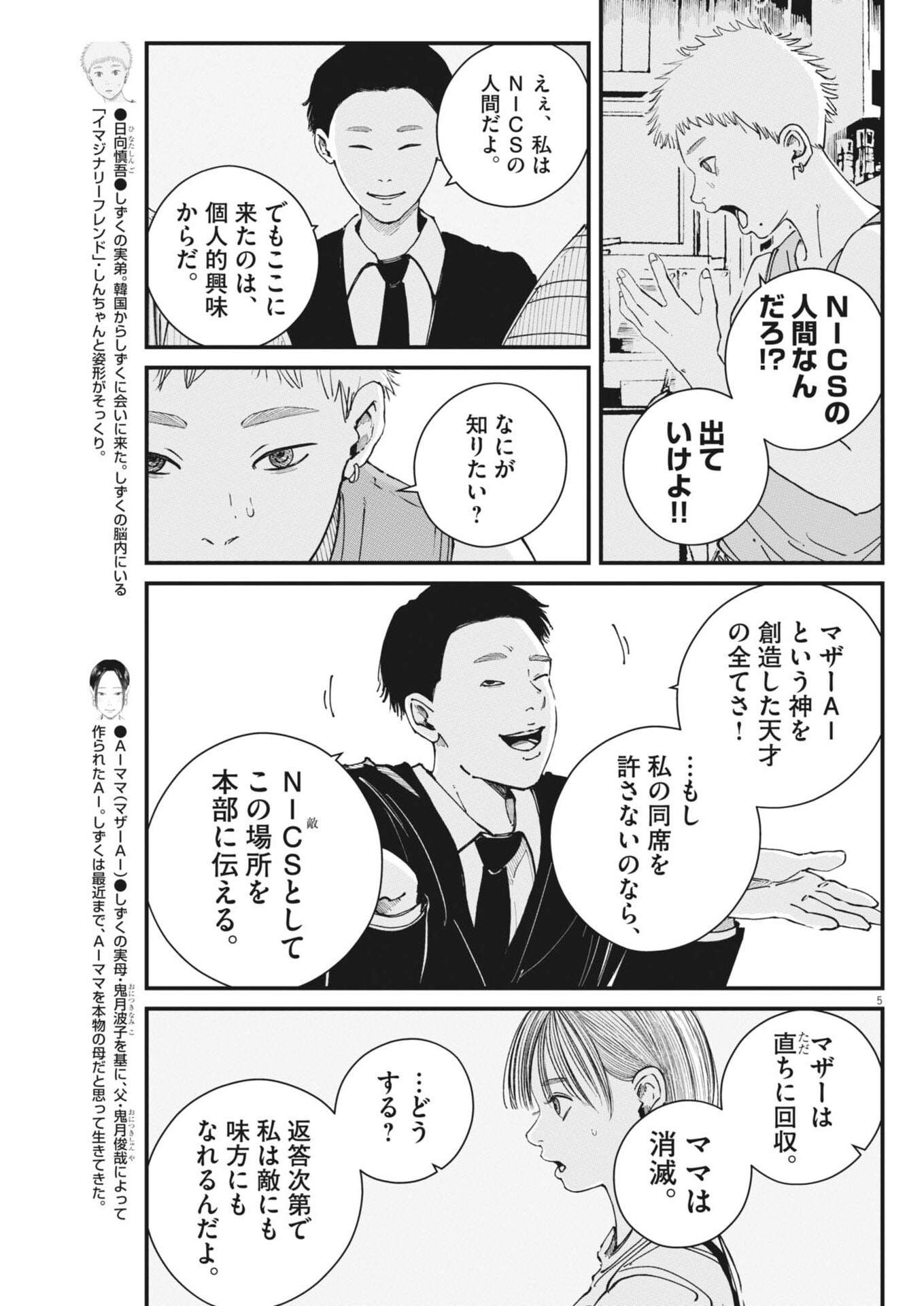 Kishimojin Chapter 28 5ページ