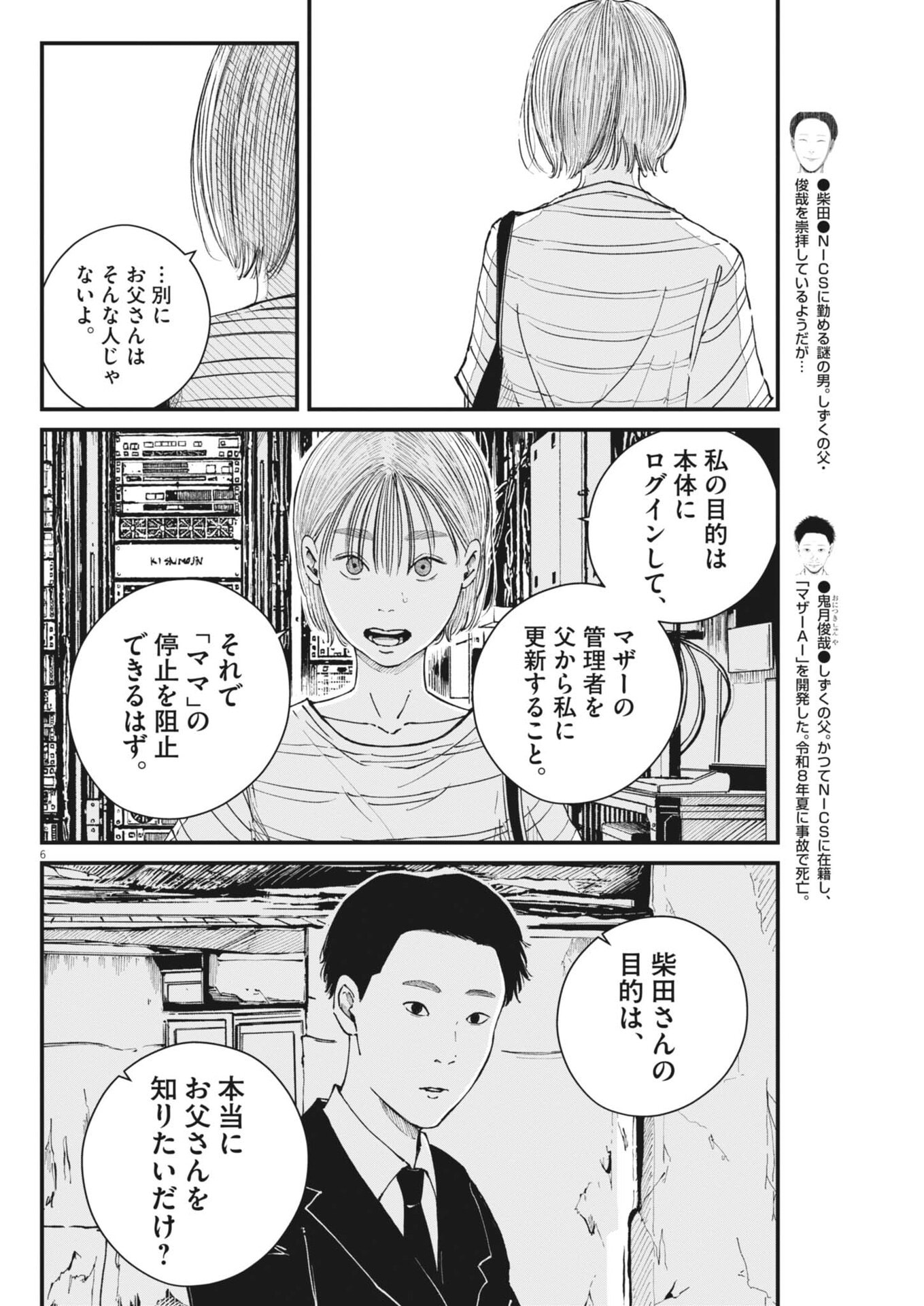 Kishimojin Chapter 28 6ページ