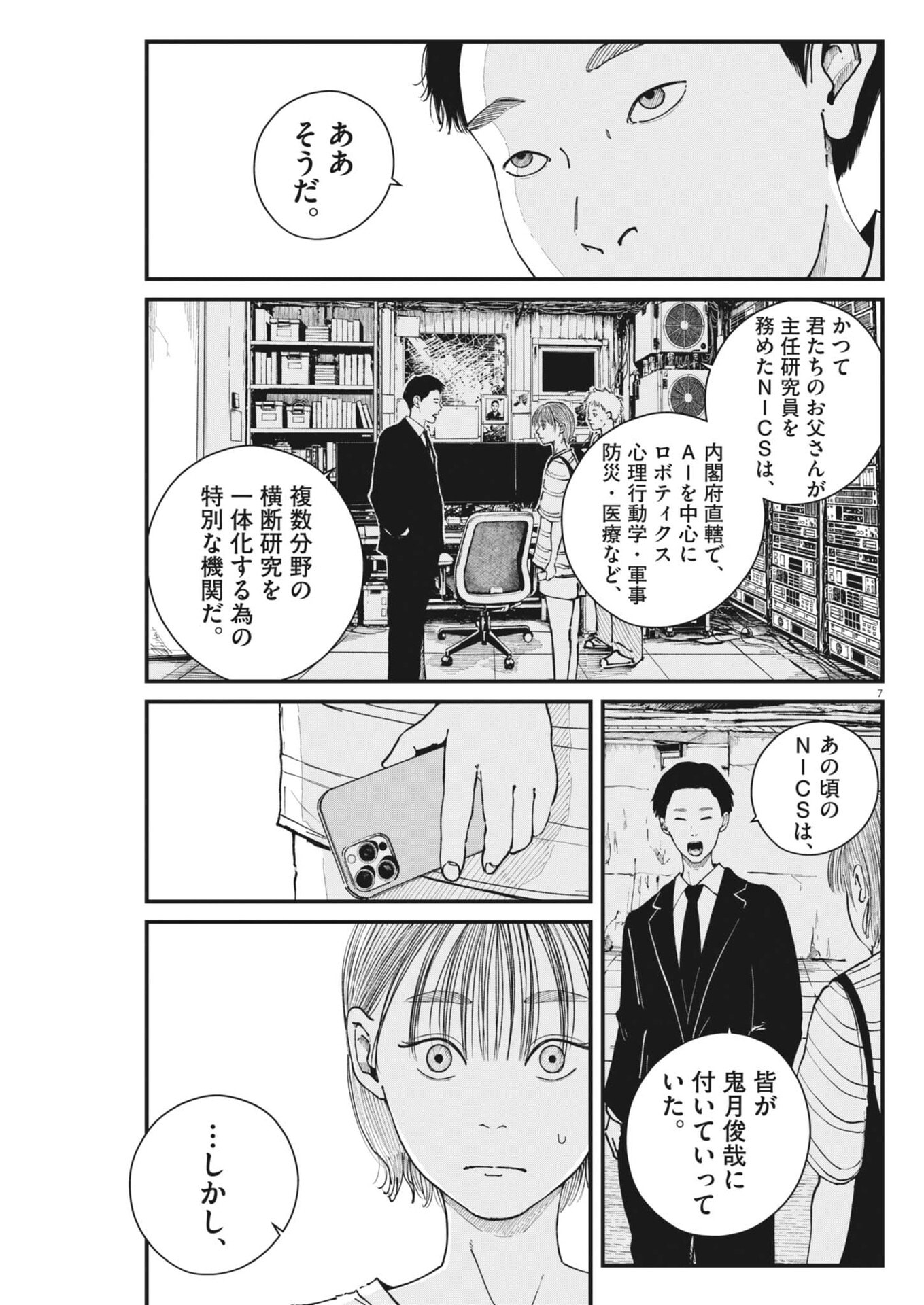 Kishimojin Chapter 28 7ページ