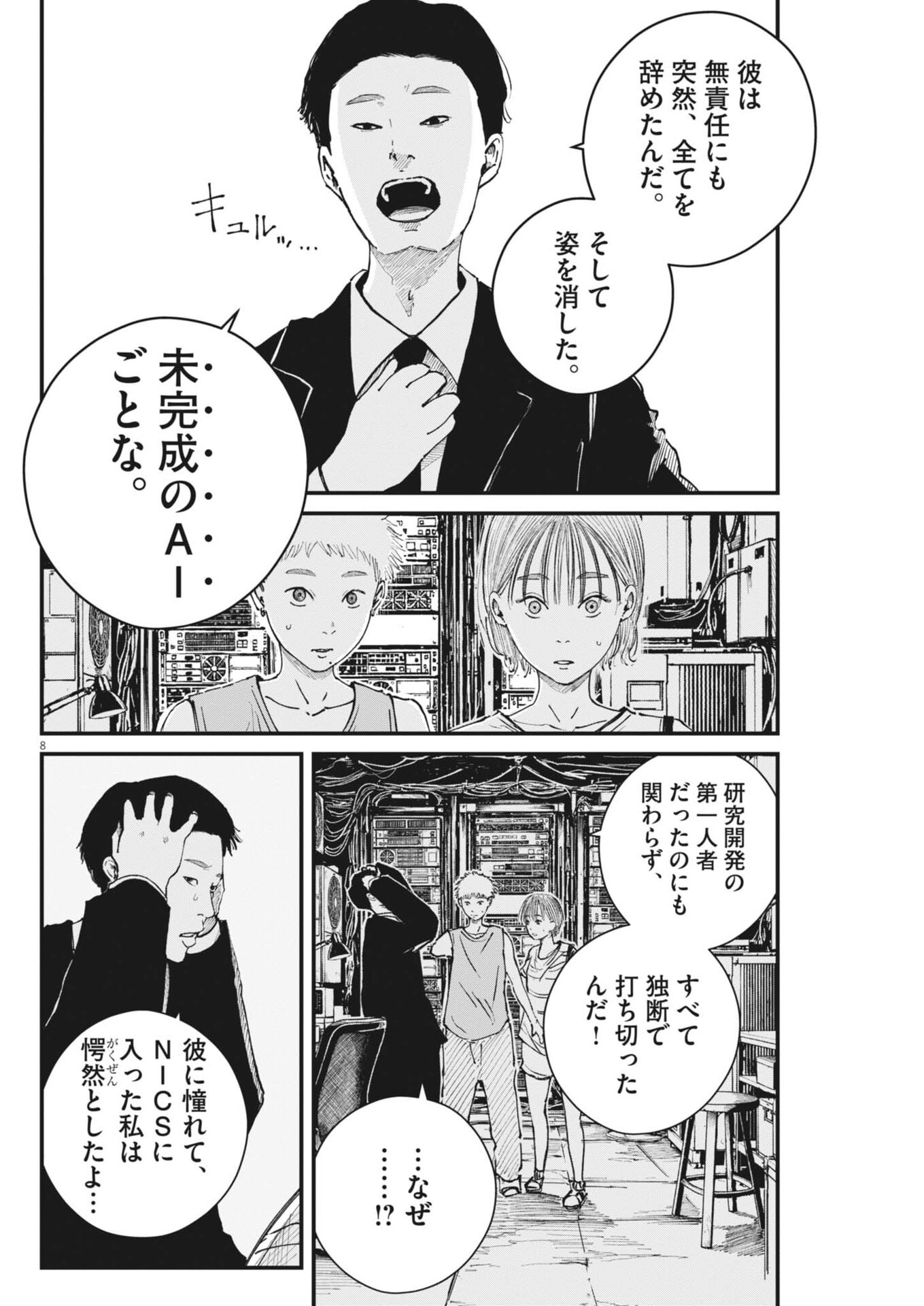 Kishimojin Chapter 28 8ページ