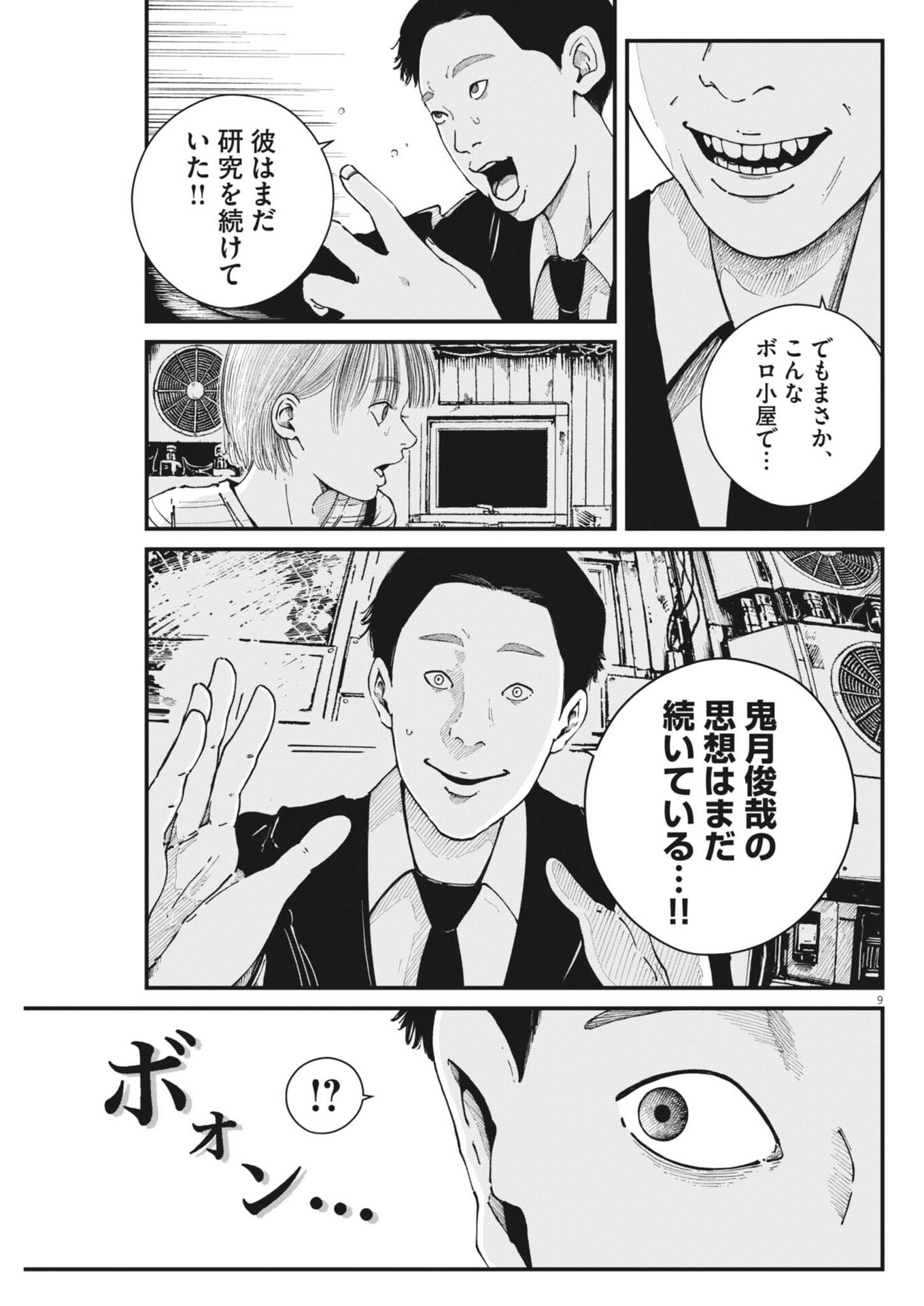 Kishimojin Chapter 28 9ページ