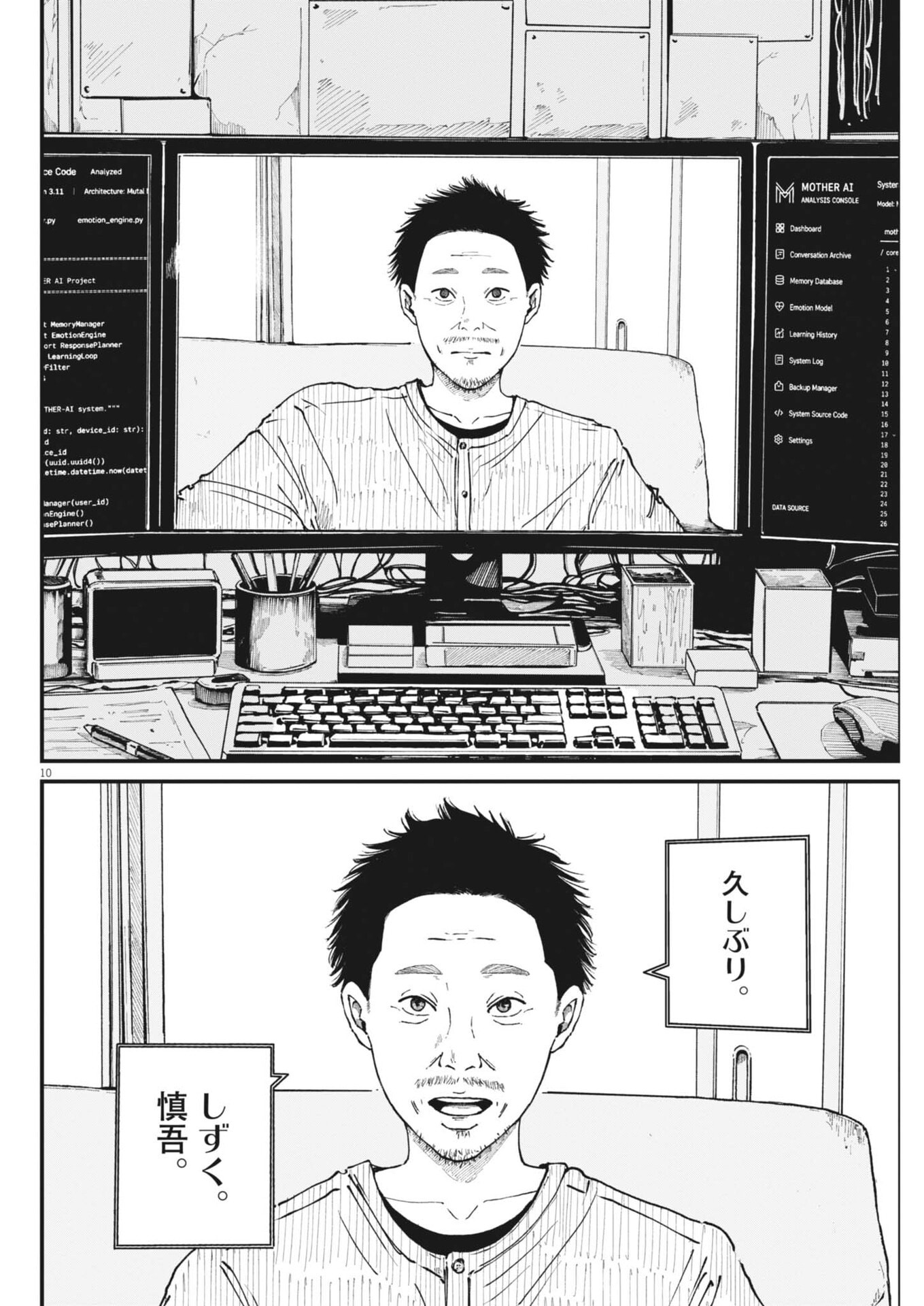 Kishimojin Chapter 28 10ページ